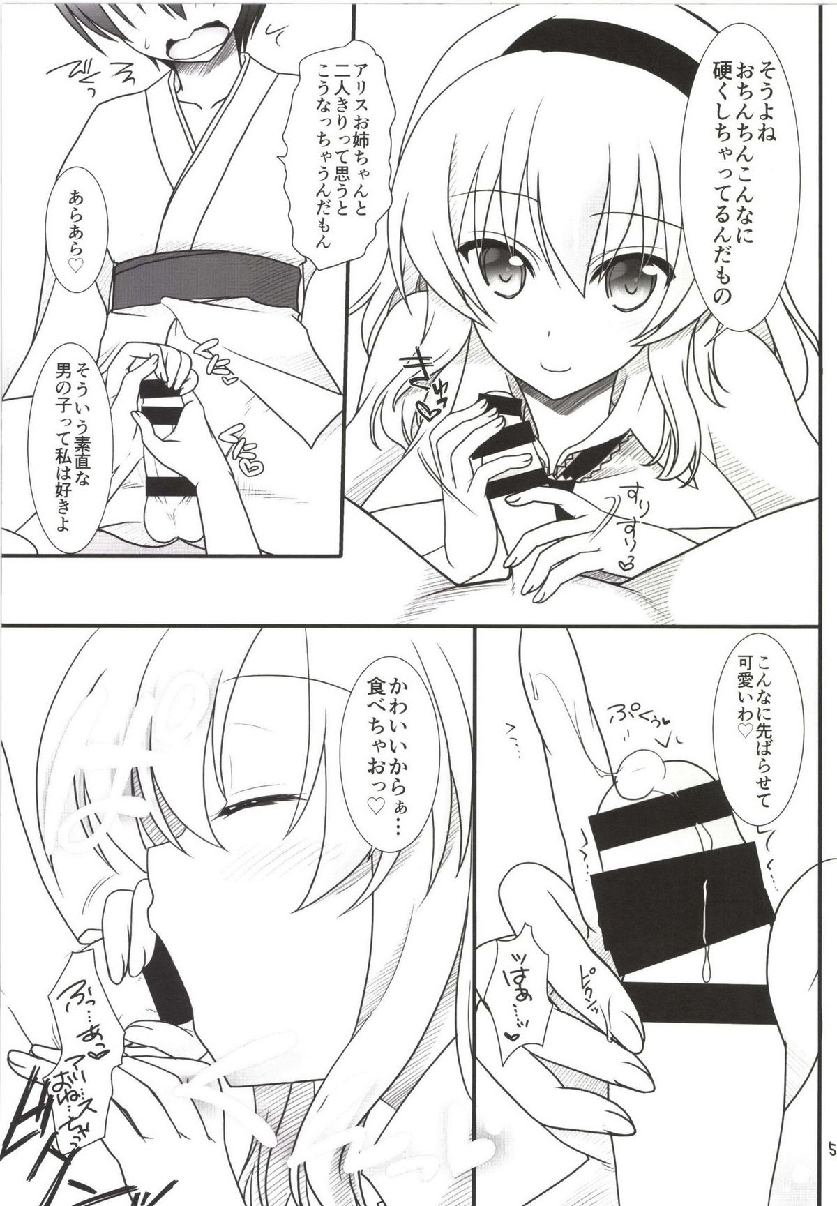 (Reitaisai 11) [IIWAKE-GAISYA (Shigemiya Kyouhei)] Nanairo to Koibito Play 4 (Touhou Project) page 5 full