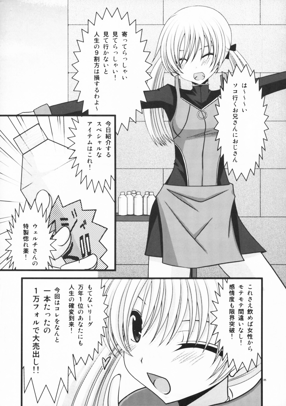 [valssu (Charu)] Horegusuri no Goshiyou wa Keikakuteki ni (Star Ocean: The Second Story) page 5 full