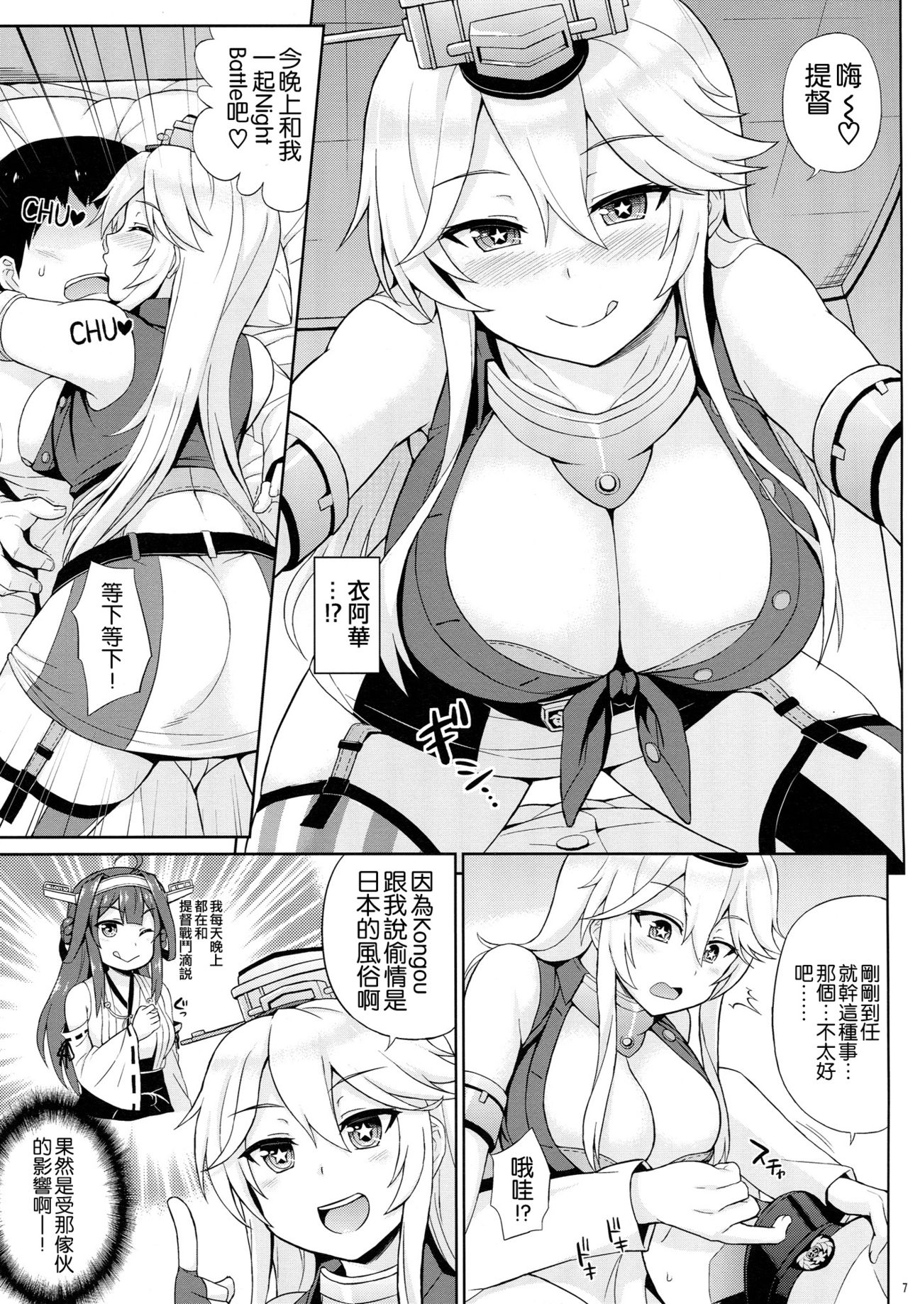 (C90) [Kaki no Tane (Summer)] American Kawaii Girl (Kantai Collection -KanColle-) [Chinese] [空気系☆漢化] page 6 full