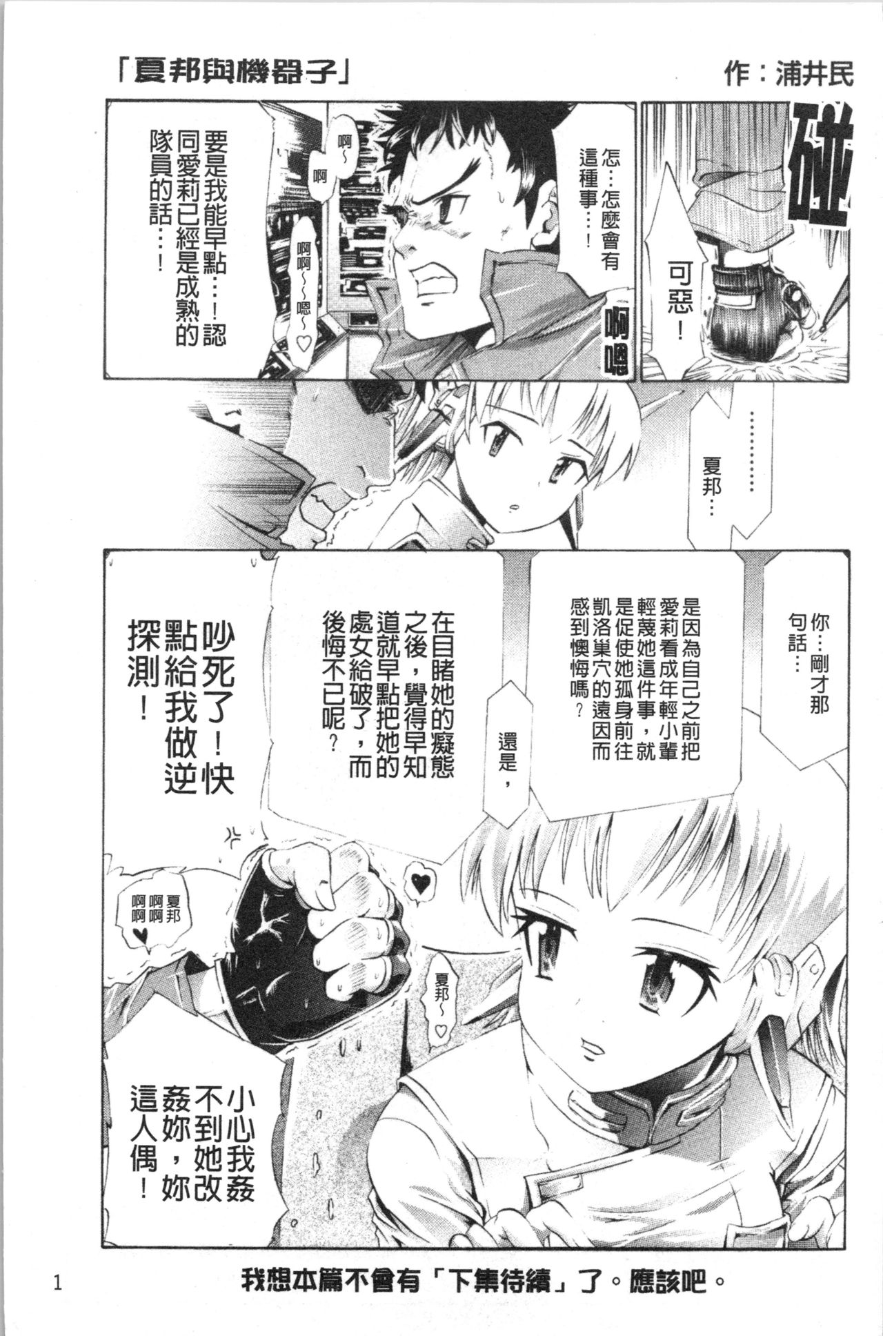 [Ryoumoto Hatsumi] Urayama no Himitsu Kichi | 後山的秘密基地 [Chinese] page 8 full