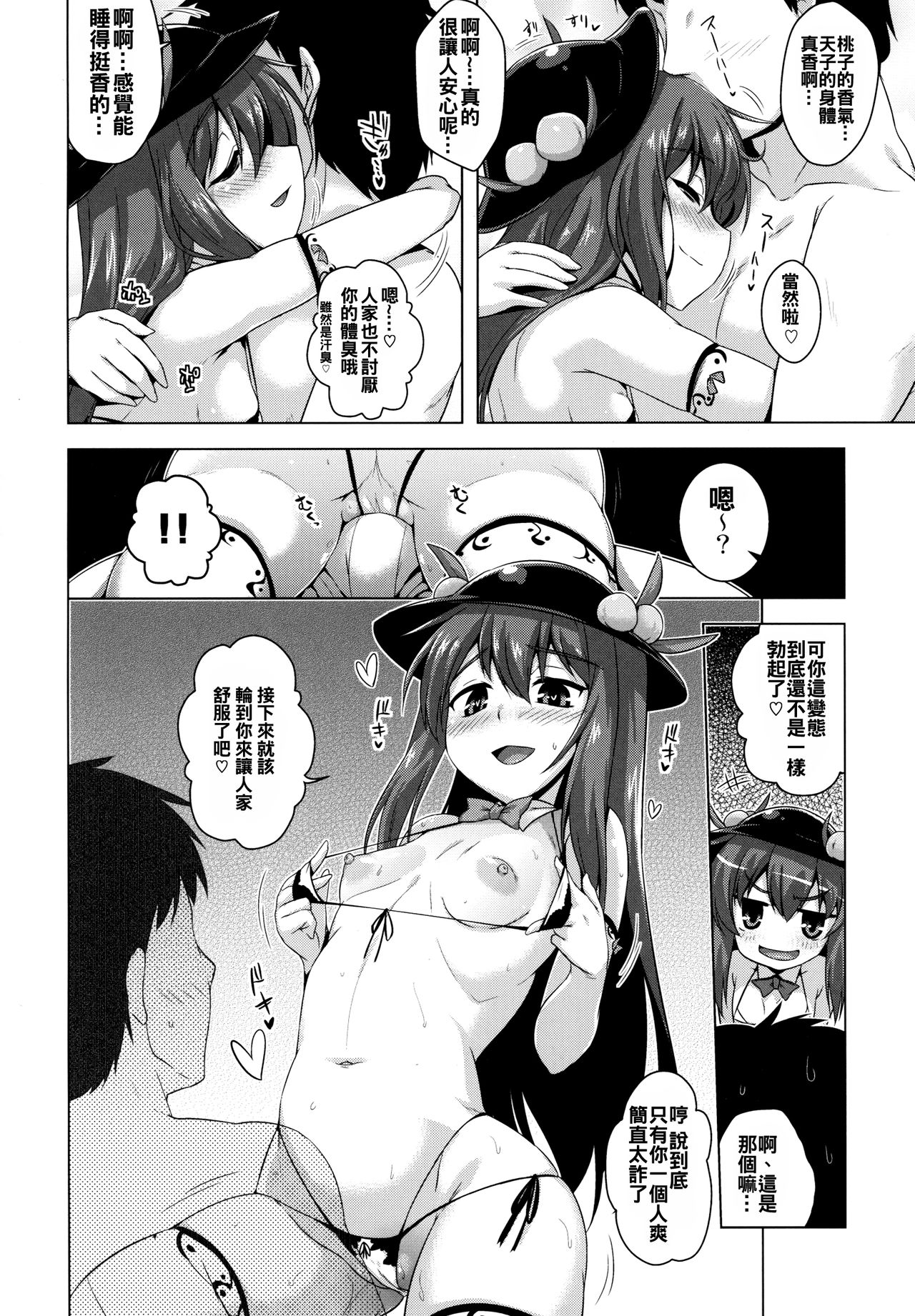 (Reitaisai 15) [CUNICULUS (Yositama)] Tenjou Refle (Touhou Project) [Chinese] [oo君個人漢化] page 6 full