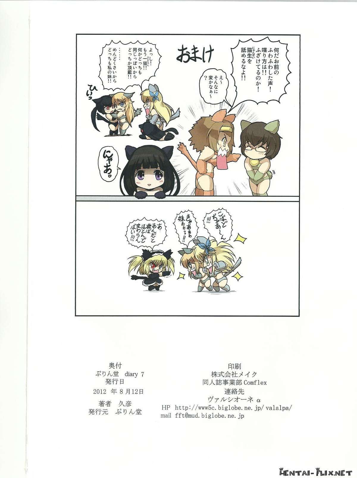 (C82) [Purin Dou (Hisahiko)] Purin Dou Diary 7 (Smile Precure!) page 26 full