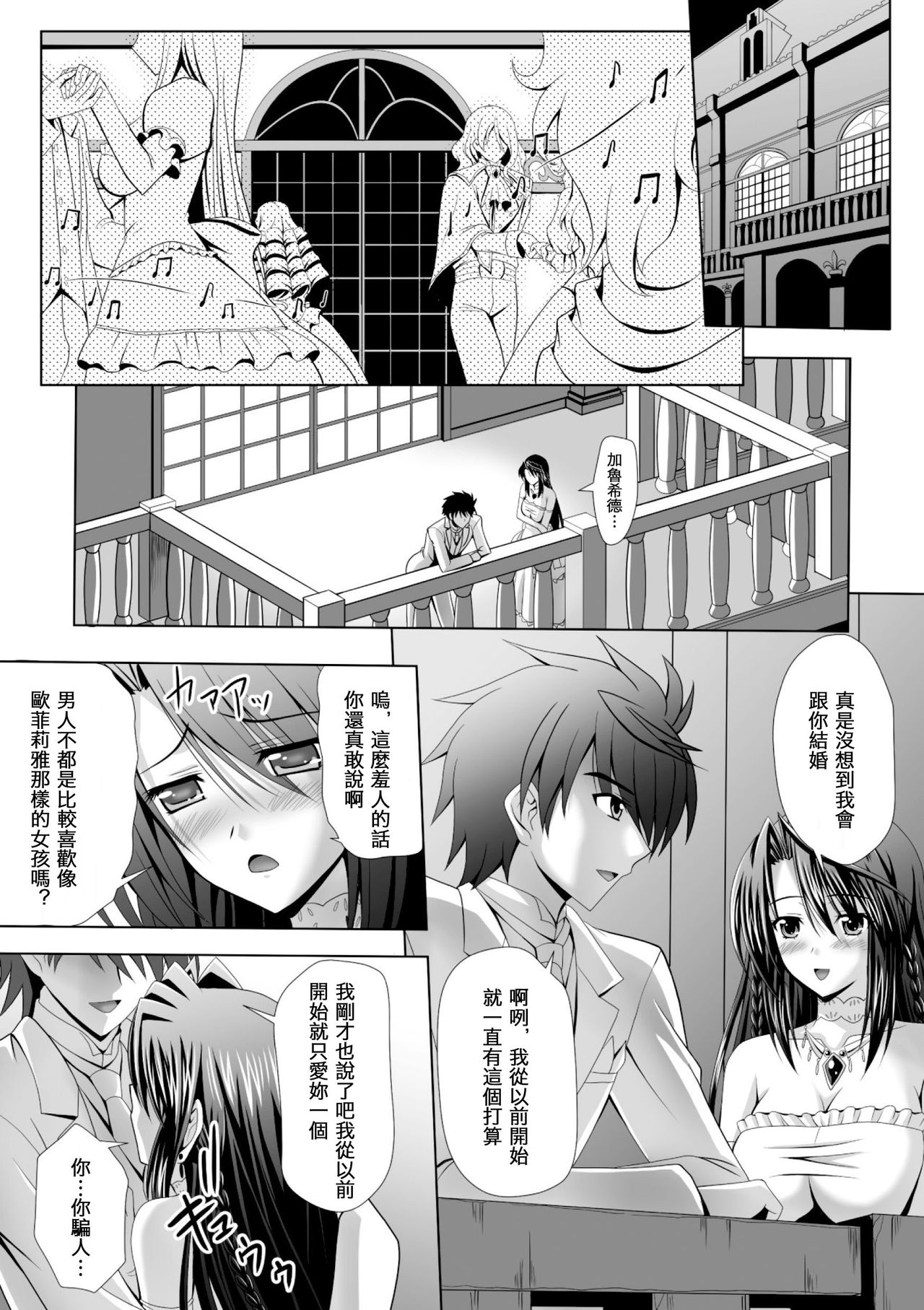 [Sinbo Tamaran, Takeuchi Ken] Harem Wedding The Sweet Honeymoon [Chinese] [夜擼死苦個人漢化] [Digital] page 15 full