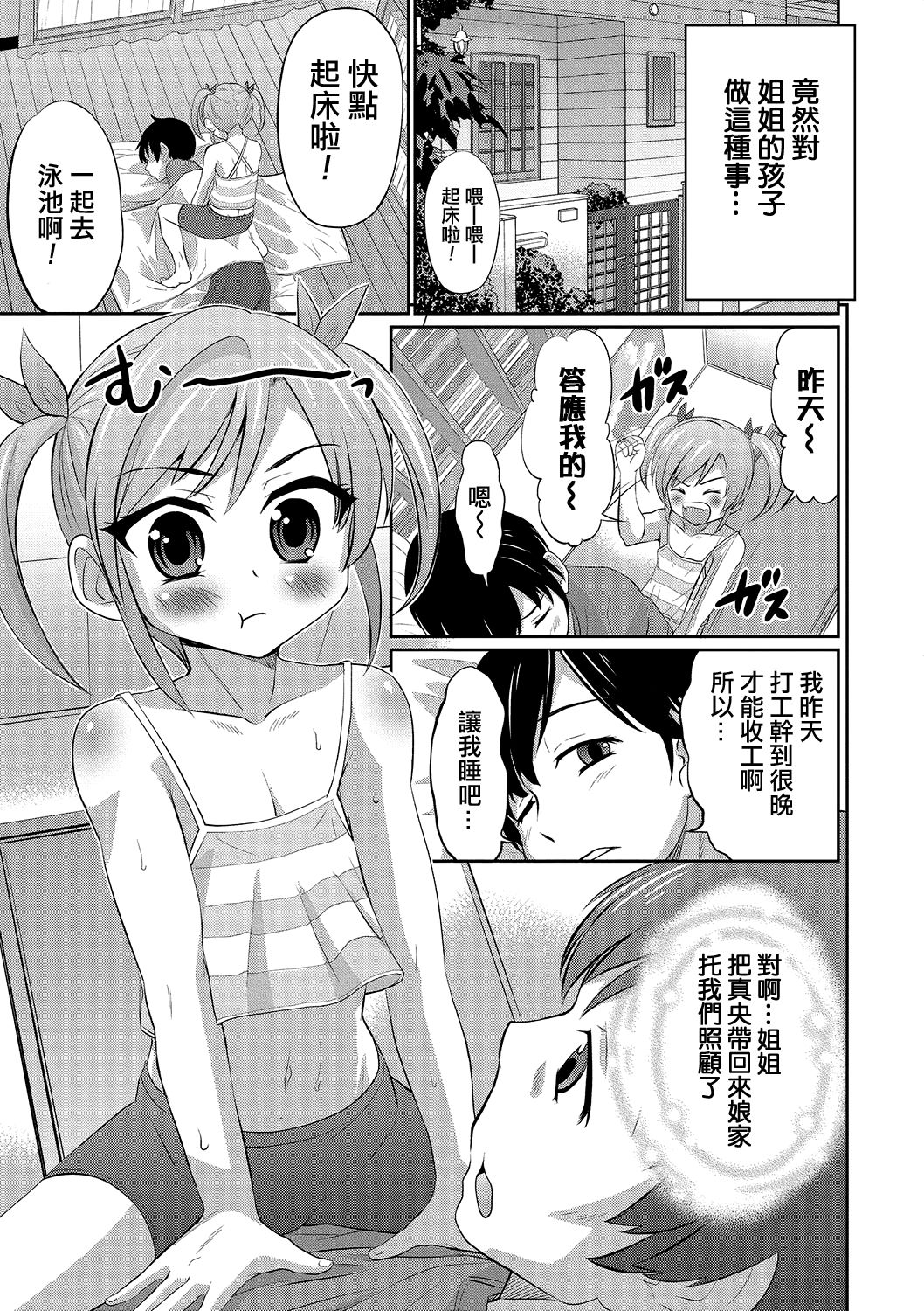 [Hanamaki Kaeru] Ouchi de Pool (Otokonoko HEAVEN Vol. 23) [Chinese] [夜願漢化] [Digital] page 5 full