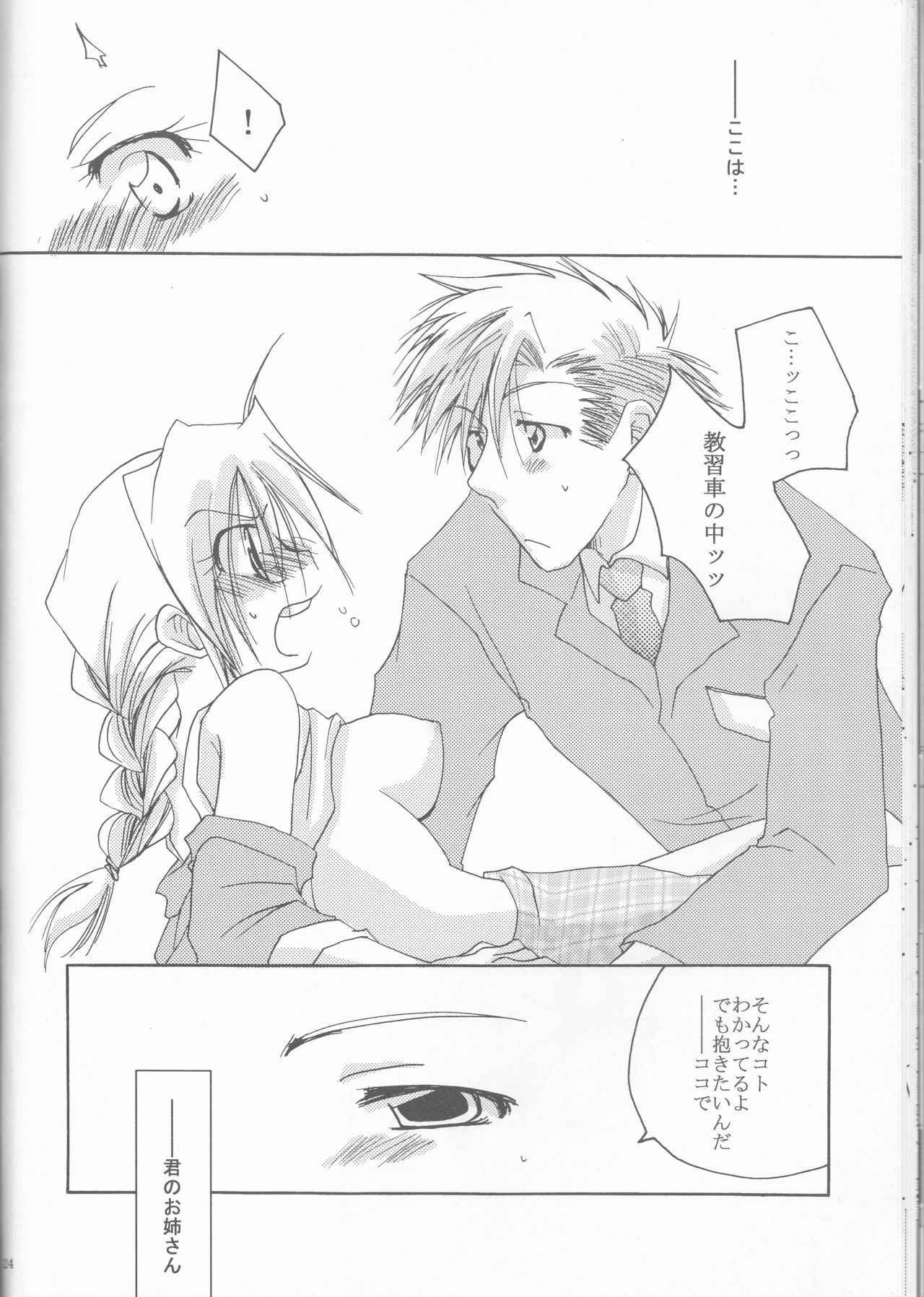 [Hanehanedou (Suzuna Yakumo)] Omakase Kyoushuu Course (Fullmetal Alchemist) page 24 full