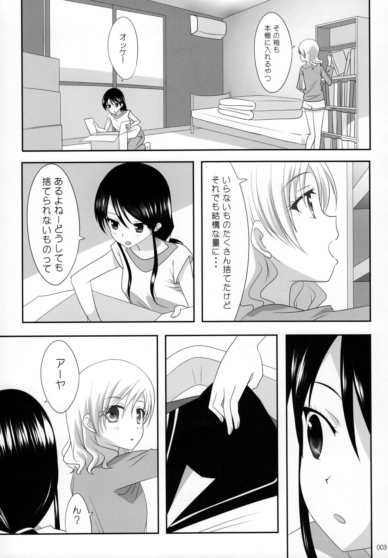 (C91) [Ishikawa Pro (Ishikawa Naoya)] Kuttsukiboshi -Ai no Suzukuri- (Kuttsukiboshi) page 4 full