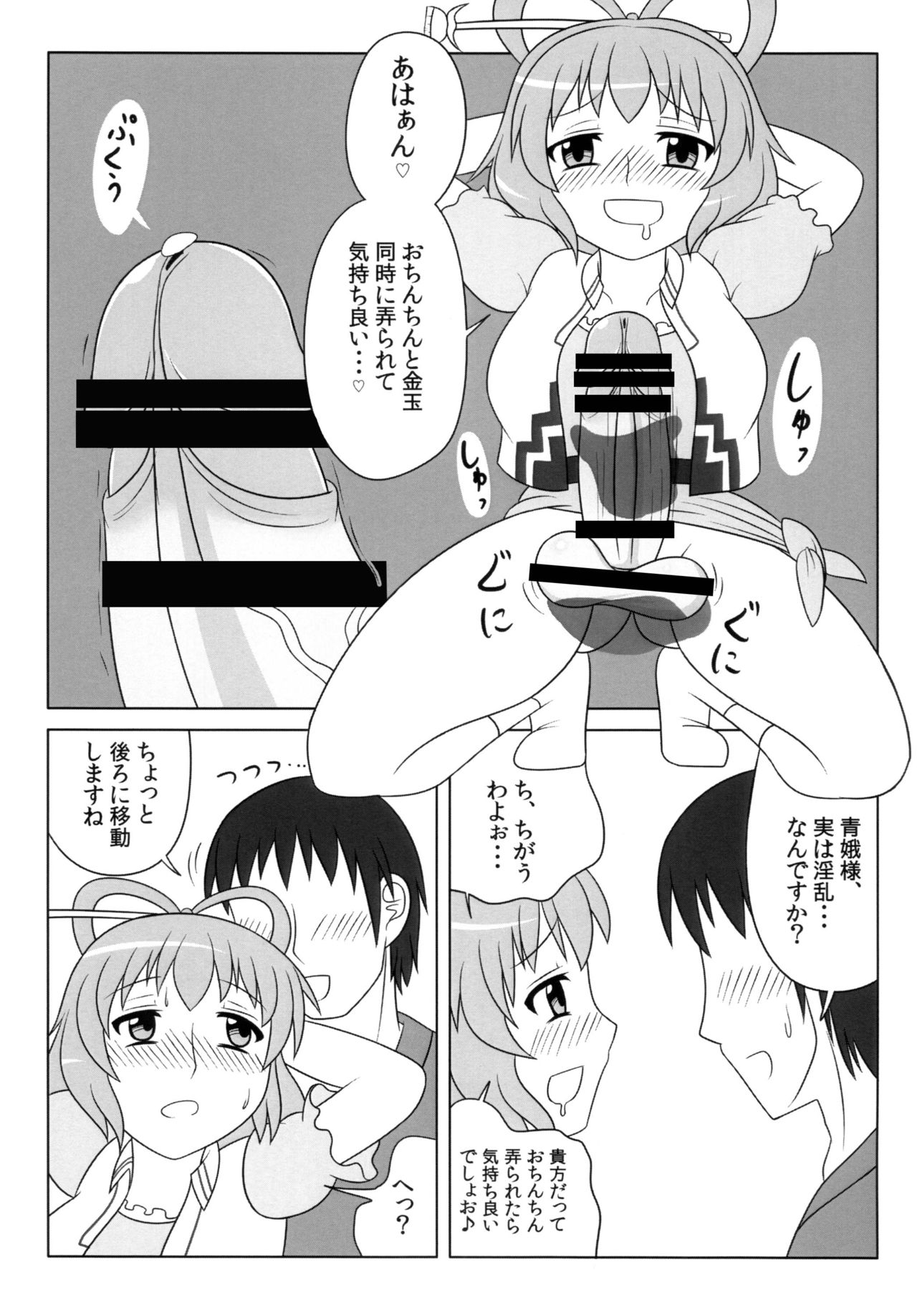 [Oreichigo (Yukino F Iwasuke)] Nyan Nyan shimasho! (Touhou Project) [Digital] page 10 full