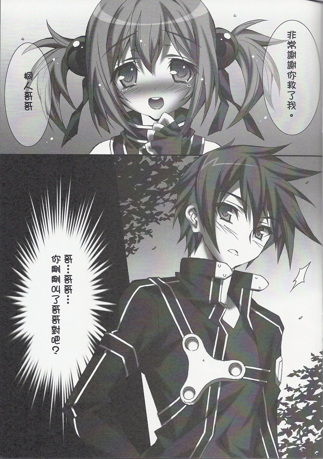 (FF20) [LiZ (Satomi Hinako)] Ready Go! (Sword Art Online, Touhou Project) [Chinese] page 3 full