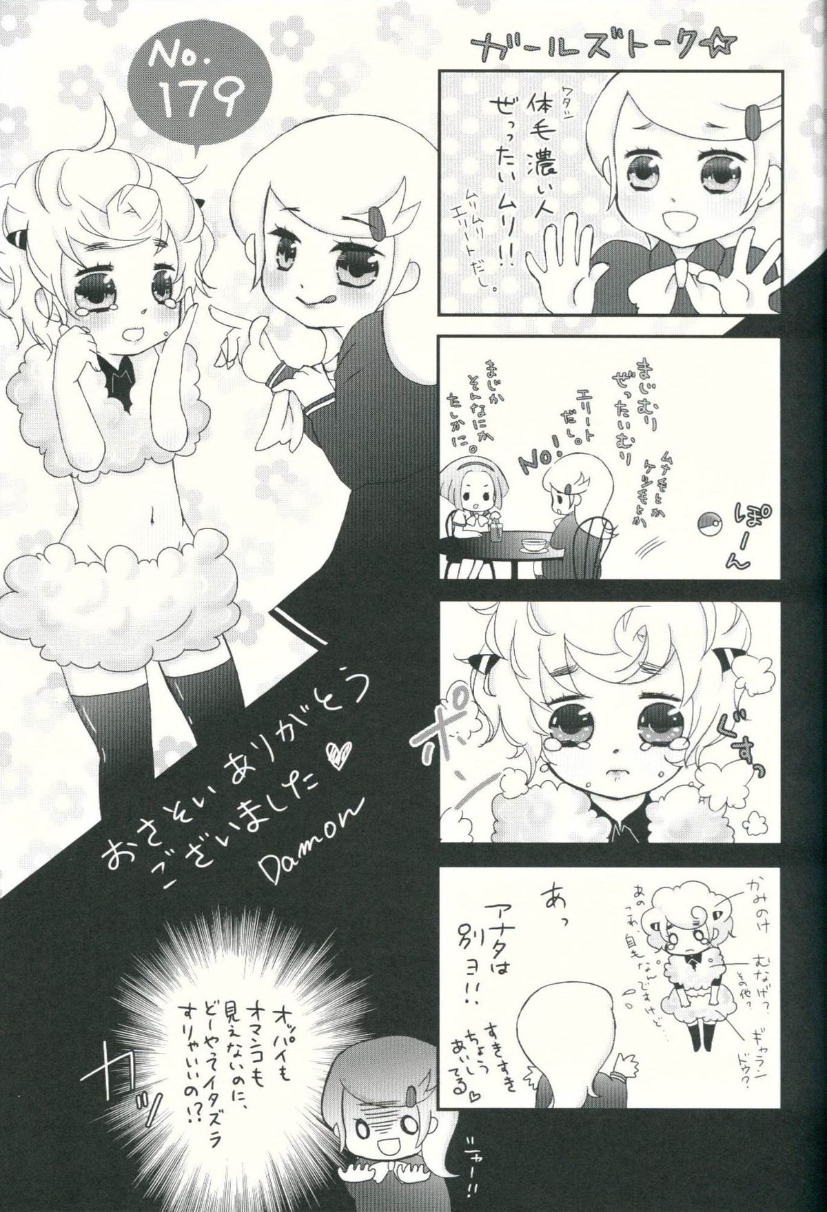 (Puniket 30) [MAPLER (Maple)] Hakase to Watashi no Saigo no Aibiki (Pokémon) page 20 full