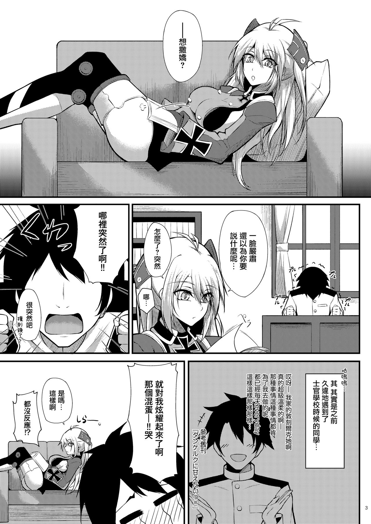 [Gakuen Ketsumeichou (Oriue Wato)] Prinz Eugen ni Amaetai!! (Azur Lane) [Chinese] [無邪気漢化組] [Digital] page 4 full