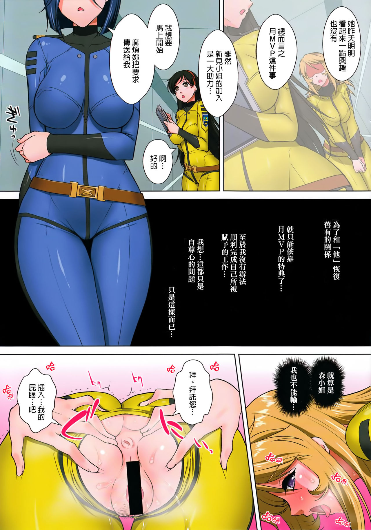 (C87) [Kurumi Namiki (Mita Kurumi)] Seishori 1-nichi Otetsudai no Hazu datta noni (Space Battleship Yamato 2199) [Chinese] [final個人漢化] page 12 full