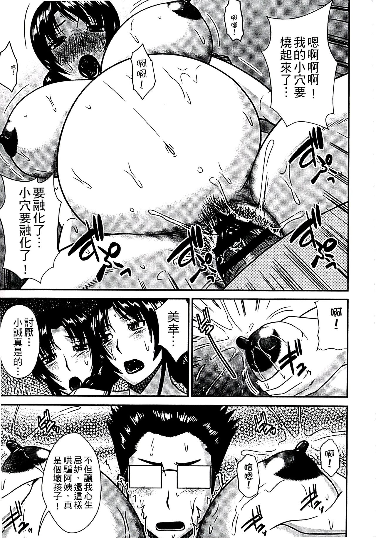 [Hatakeyama Tohya] Haha ga Onna ni Naru Tokoro | 當母親是個普通女人時 [Chinese] page 57 full