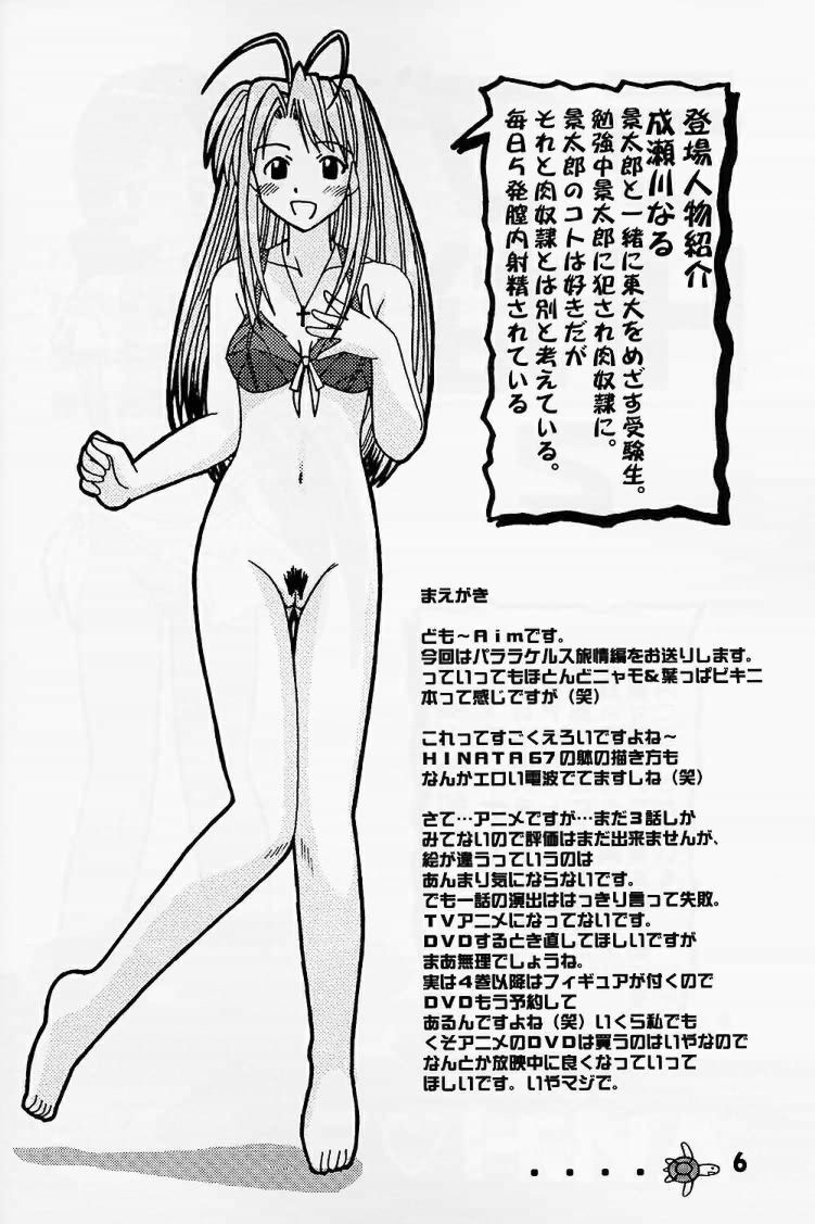 [Marukane Teikoku (AIM)] Love Hina 2 (Love Hina) page 4 full