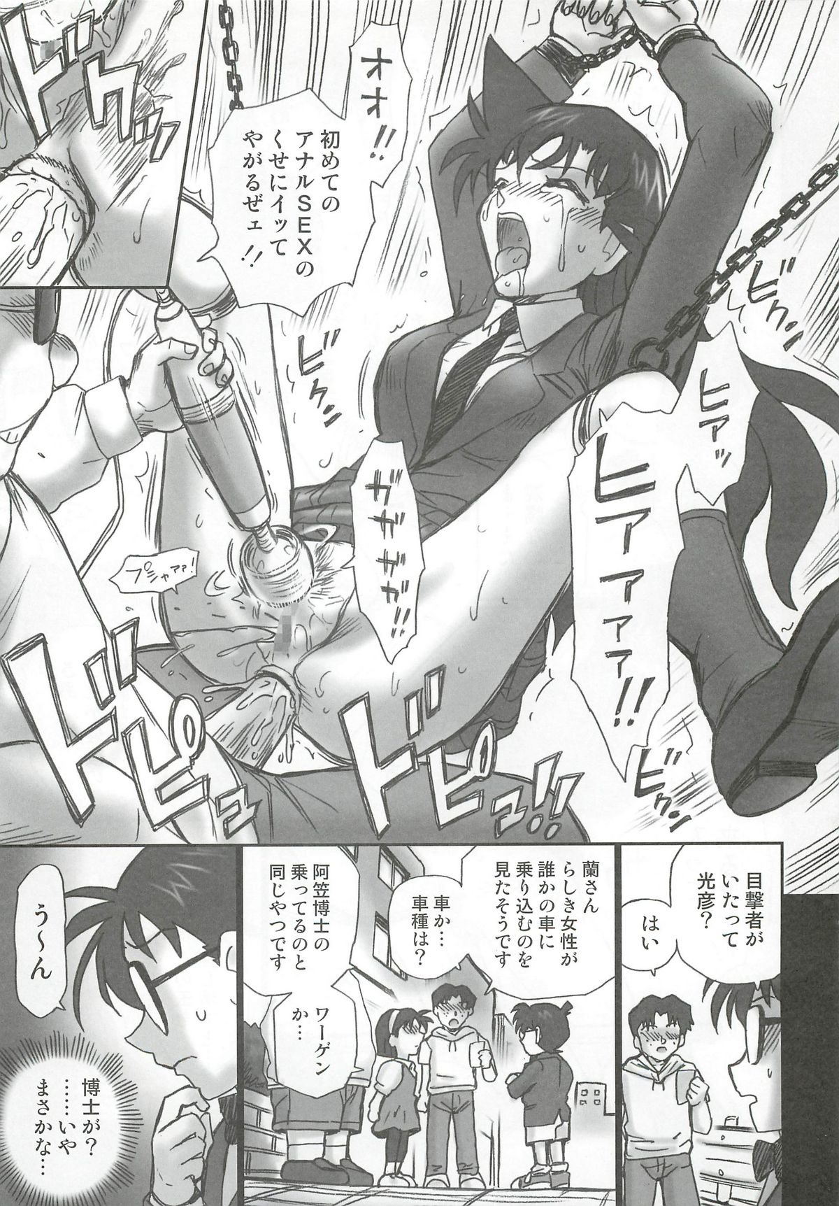 (C81) [Rat Tail (Irie Yamazaki)] TAIL-MAN RAN MOURI BOOK (Detective Conan) page 24 full