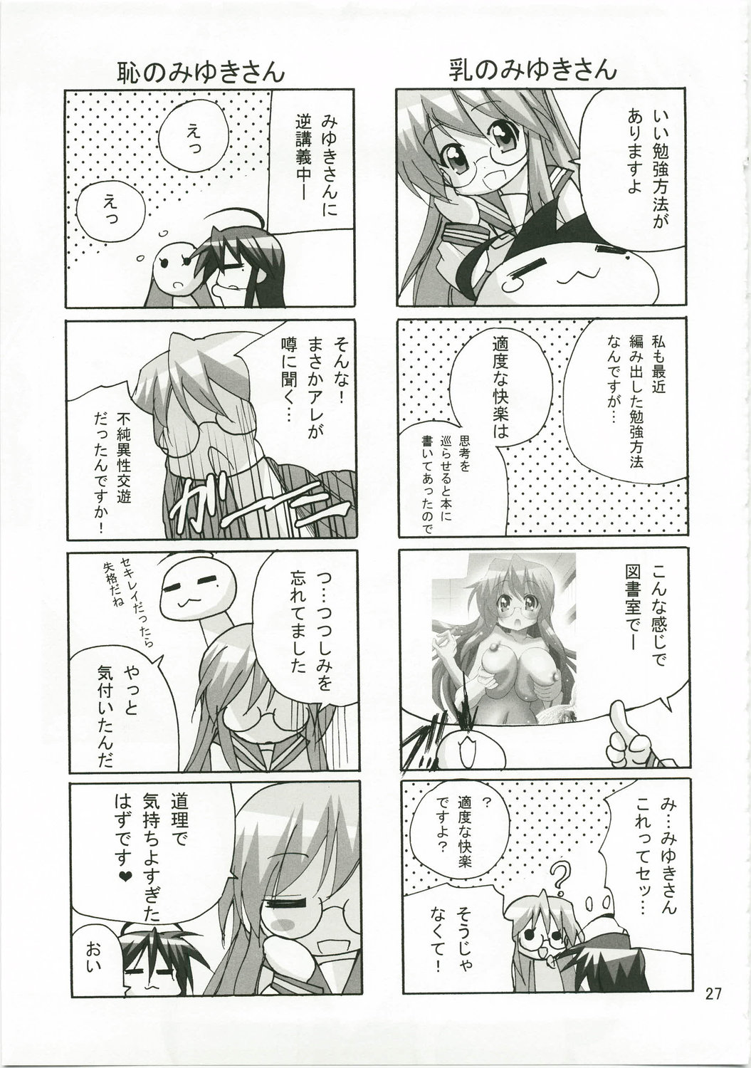 (C74) [PH (TAM)] Kagamin no Okuchi kara Love go Gecchu (Lucky Star) page 26 full