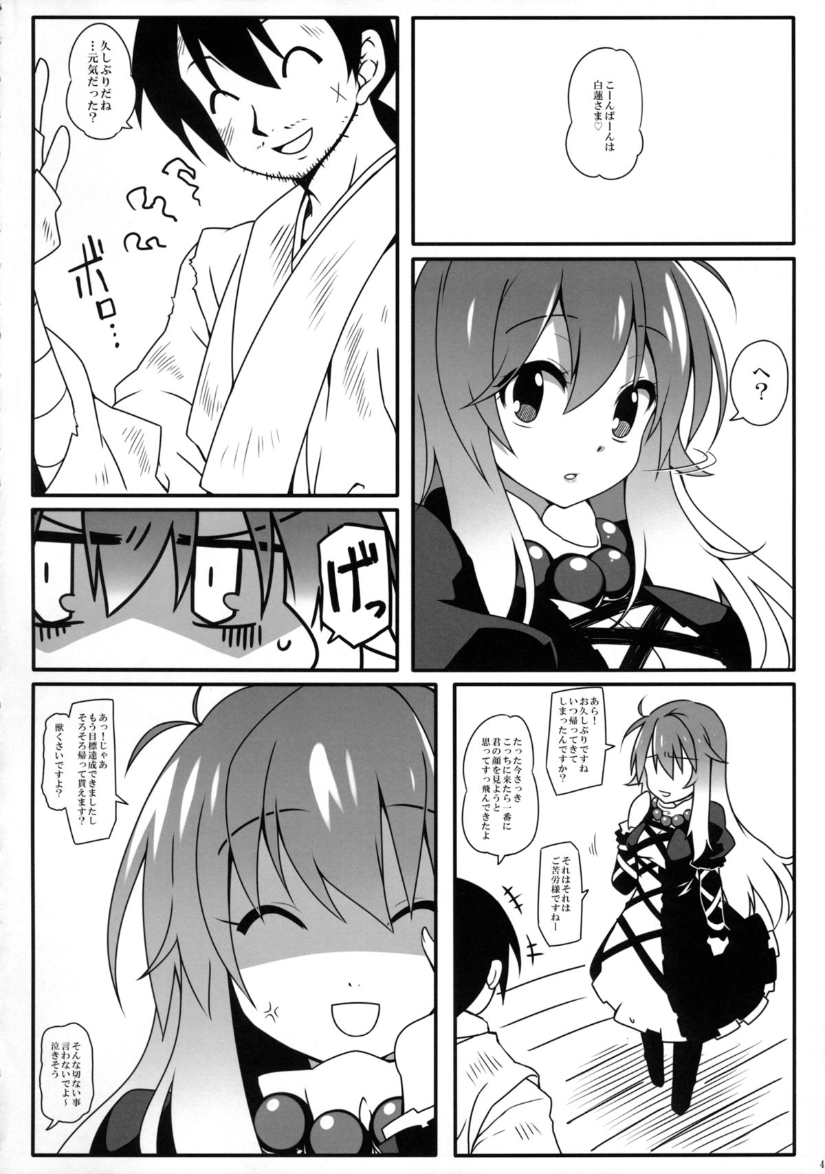 (Reitaisai 12) [Cola Bolt (Kotomuke Fuurin)] Hakushin Yousetsu (Touhou Project) page 5 full