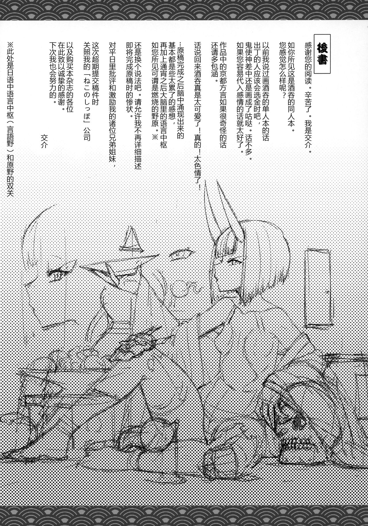 (C97) [Mesuman Teikoku (Kousuke)] Shuten Soushi (Fate/Grand Order) [Chinese] [黑锅汉化组] page 19 full