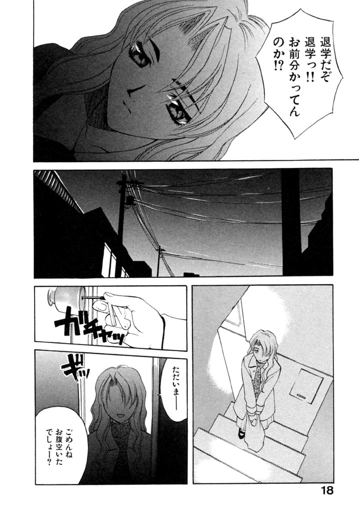 [Hanazawa Rena] Koi to Iu Na no Yamai page 20 full