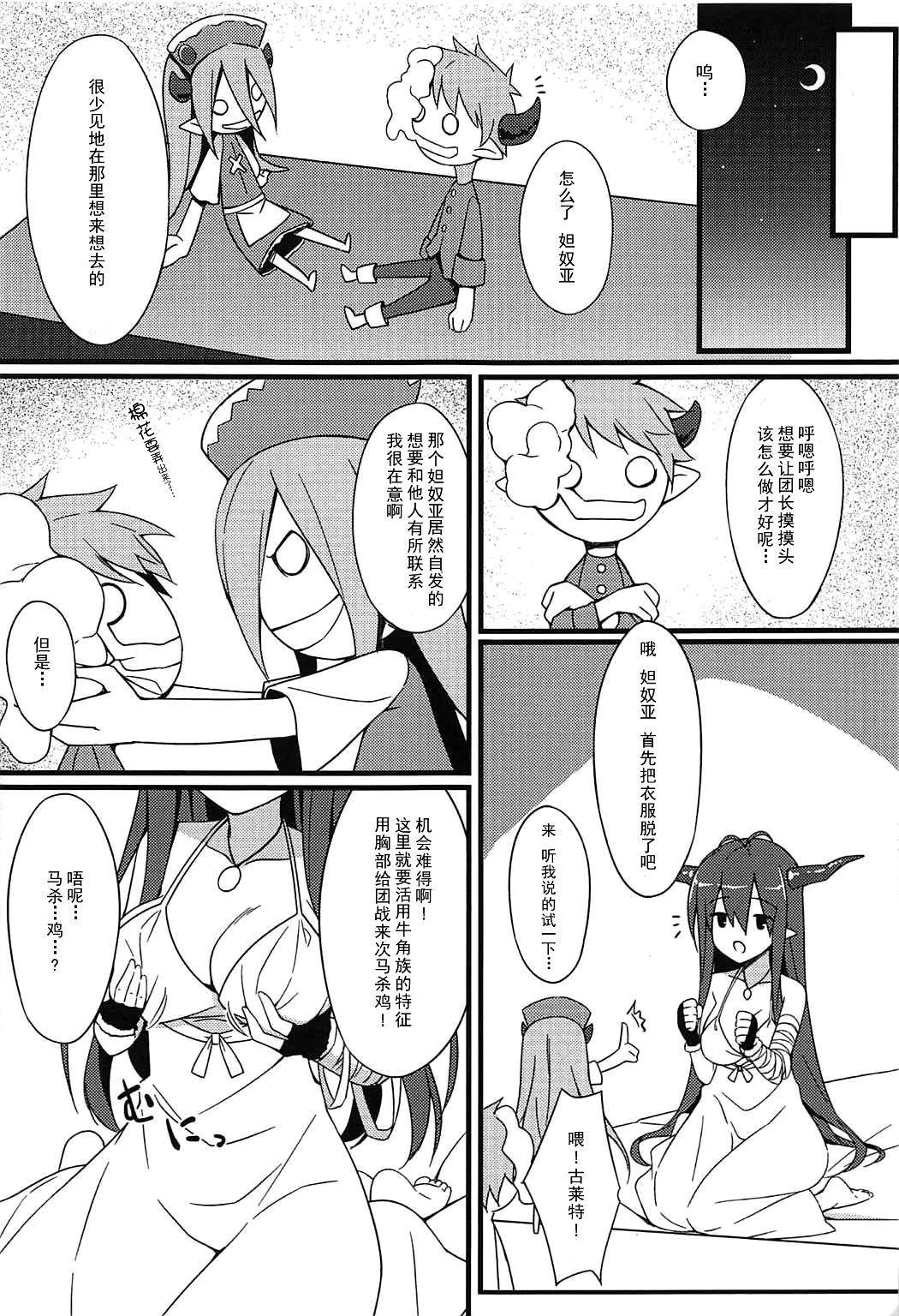 (C92) [TwoCraft (Nakano)] Danua no Amaekata (Granblue Fantasy) [Chinese] [脸肿汉化组] page 5 full