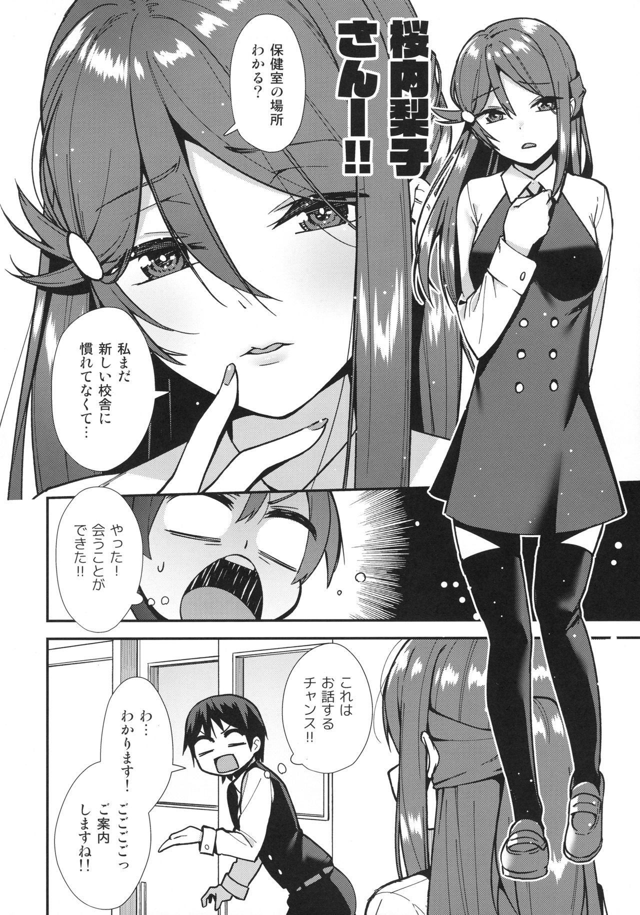 (C94) [Do well !!! (Tatsuka)] Kyou kara Hajimaru Sex Life - Start in my brand new SEX life. (Love Live! Sunshine!!) page 3 full