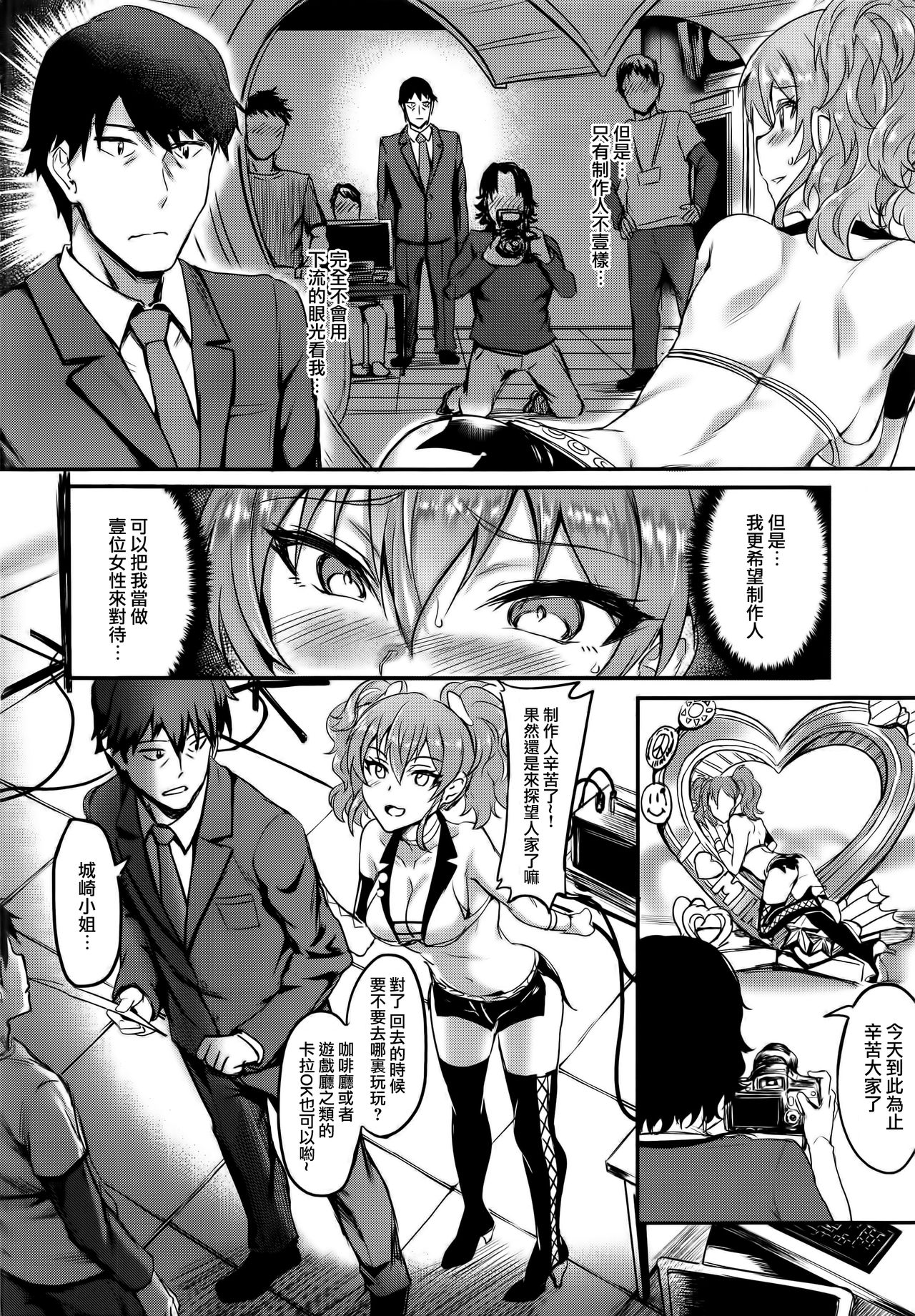 (C91) [BRIO (Puyocha)] Jougasaki Mika no Stress Kaishouhou (THE IDOLM@STER CINDERELLA GIRLS) [Chinese] [无毒汉化组] page 4 full