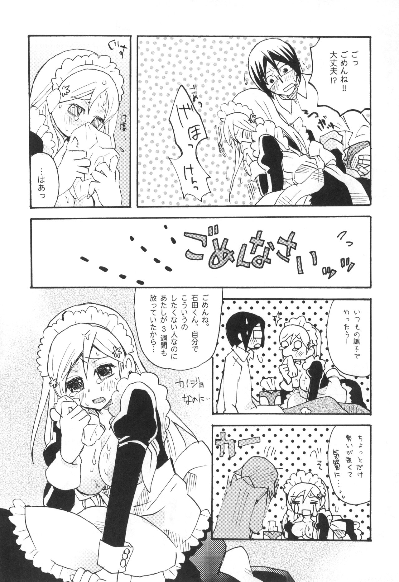 (C81) [Ultimate Weapon MEGANE (Uniuni Usagi)] Uryuu to Orihime no Ecchi na Sairoku Hon! (Bleach) page 47 full