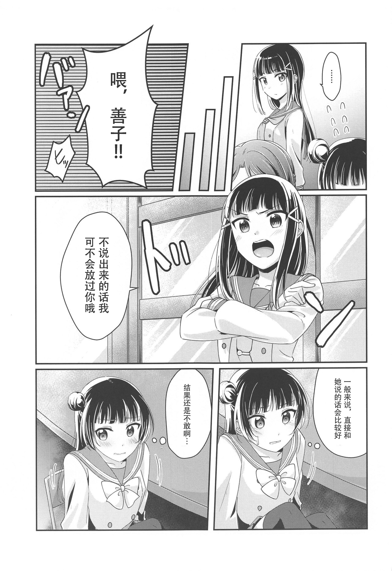 (Itsuka Mita Koi no Yume 3) [COCOA+ (Rate Rapiku)] Ameiro Bath Time (Love Live! Sunshine!!) [Chinese] [樱花团子工坊汉] page 4 full