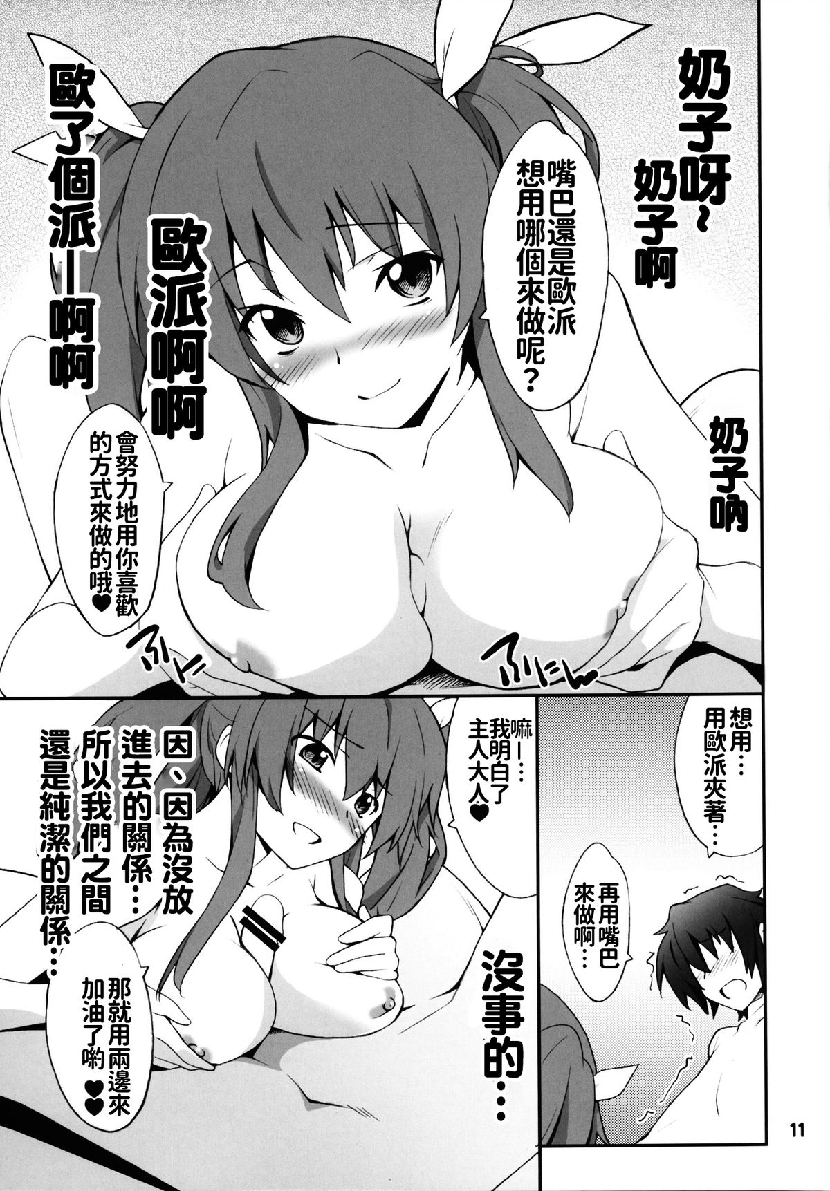 (C89) [P-FOREST (Hozumi Takashi)] Koujo-sama wa Heroine de Choroine de Eroine Nanodesu. (Rakudai Kishi no Cavalry) [Chinese] [oo君個人漢化] page 11 full