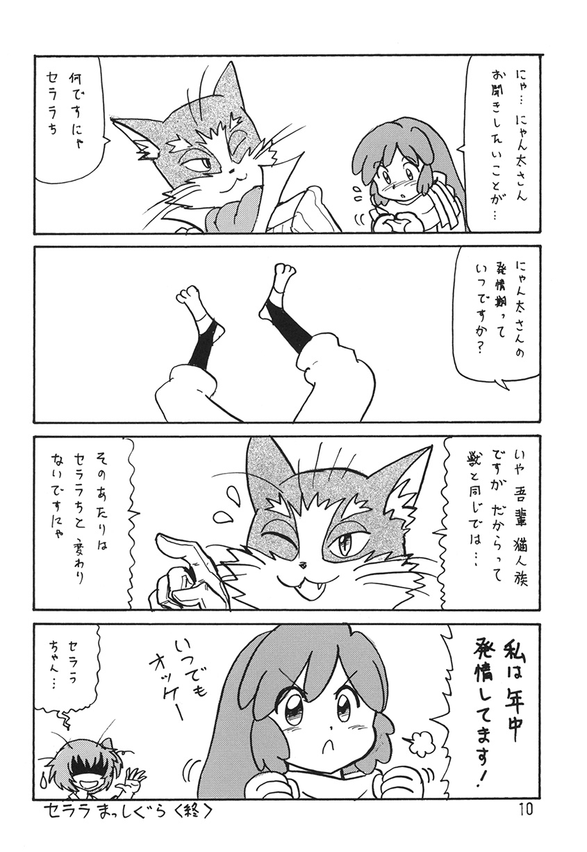 (C92) [Shinkouzan Tozantai (Kogawa Yasushi)] Anoko no Mune wa Horizon (Log Horizon) page 10 full