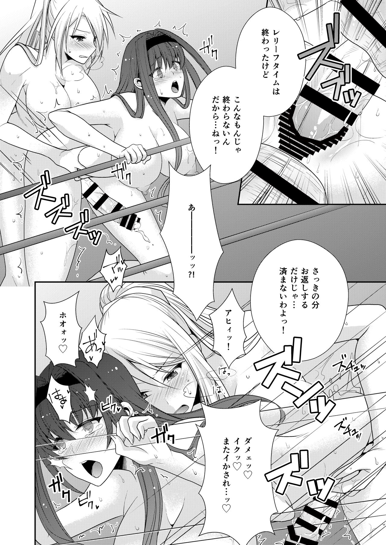 [Remora Works] FUTACOLO CO -MALIGN RELIEF- page 13 full