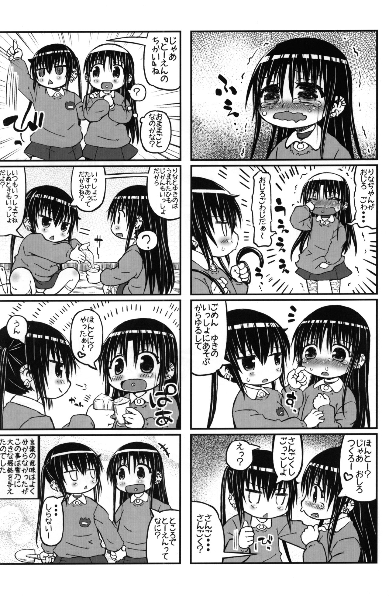 (C86) [Domestic animals (Murasame Maru)] Yukino-chan Days, page 15 full