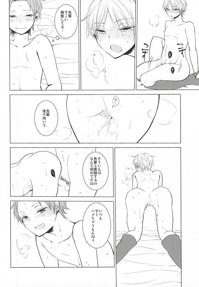 (HaruCC20) [DKSK (74)] Cinderella wa Joou-sama (World Trigger) page 9 full