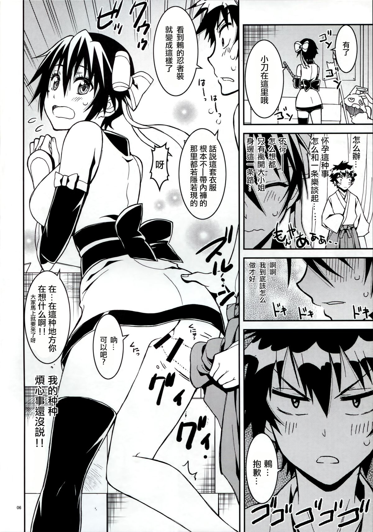 (C86) [Project Harakiri (Kaishaku)] Nisenisekoi 4 (Nisekoi) [Chinese] [无毒汉化组] page 6 full