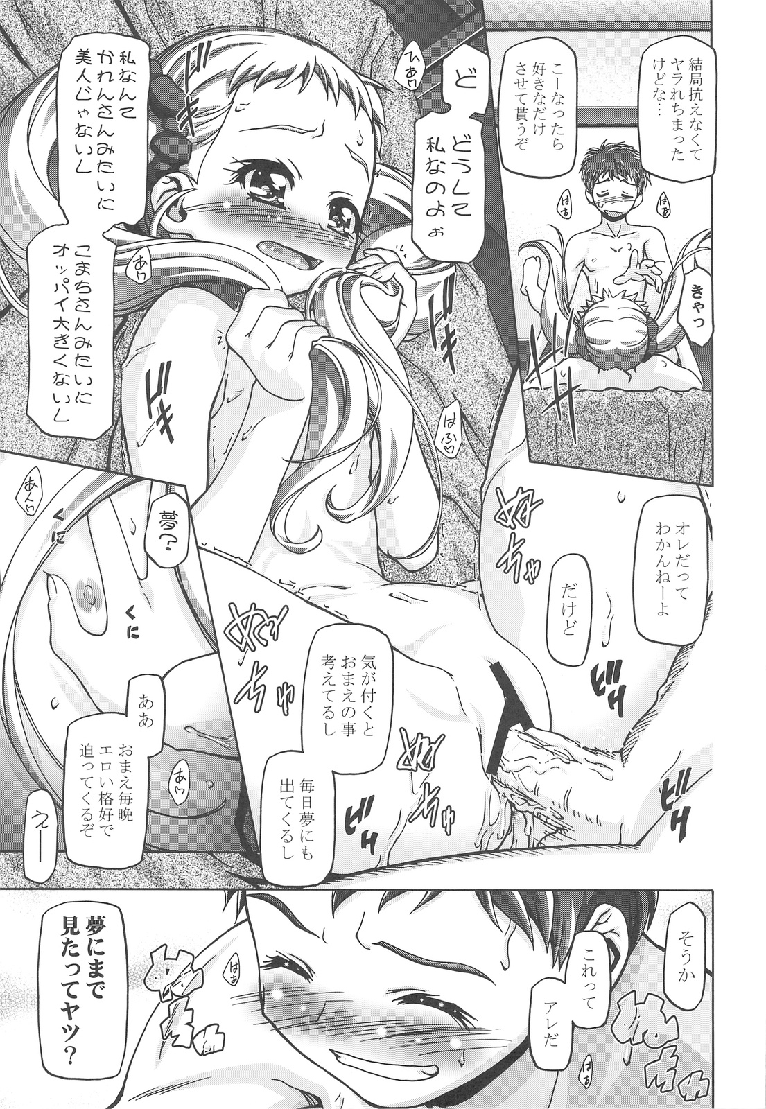 (C75) [Gambler Club (Kousaka Jun)] UraShiro (Yes! PreCure 5) page 26 full