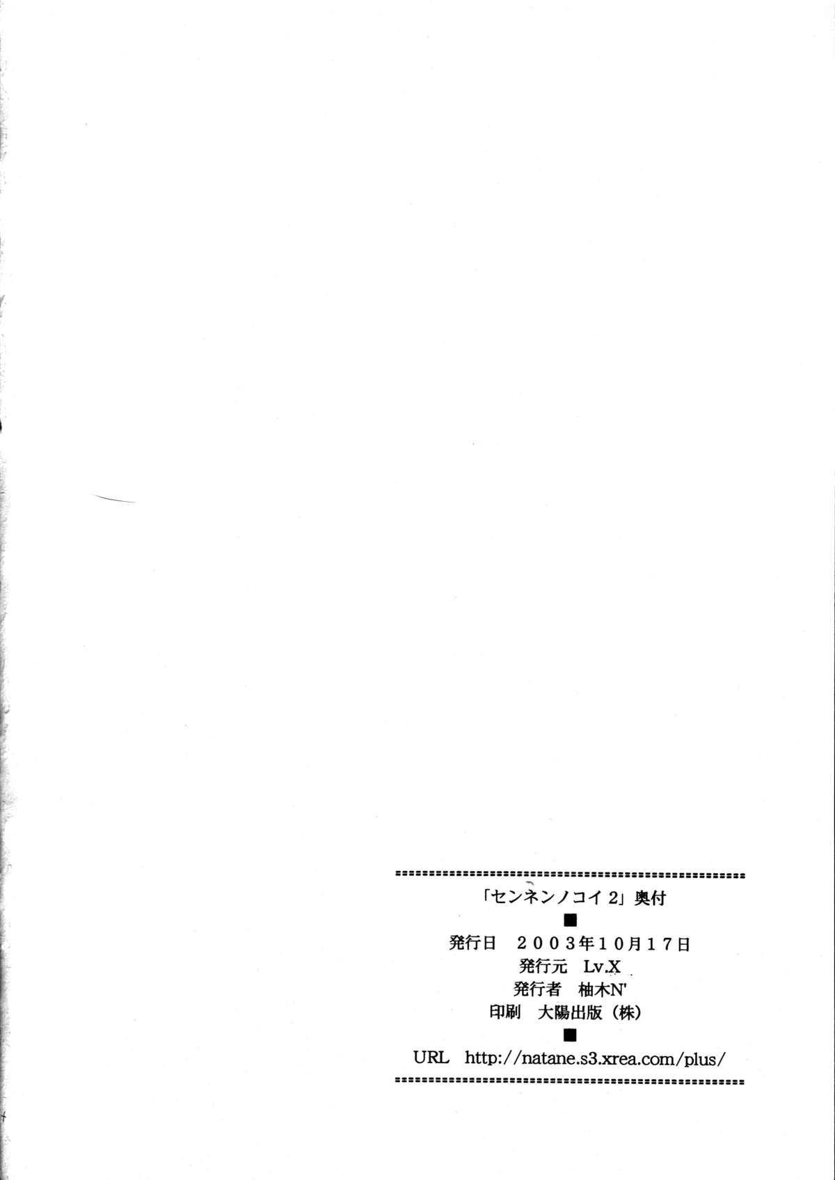 [Lv.X (Yuzuki N Dash)] Sennen No Koi 2 (Final Fantasy X-2) page 35 full