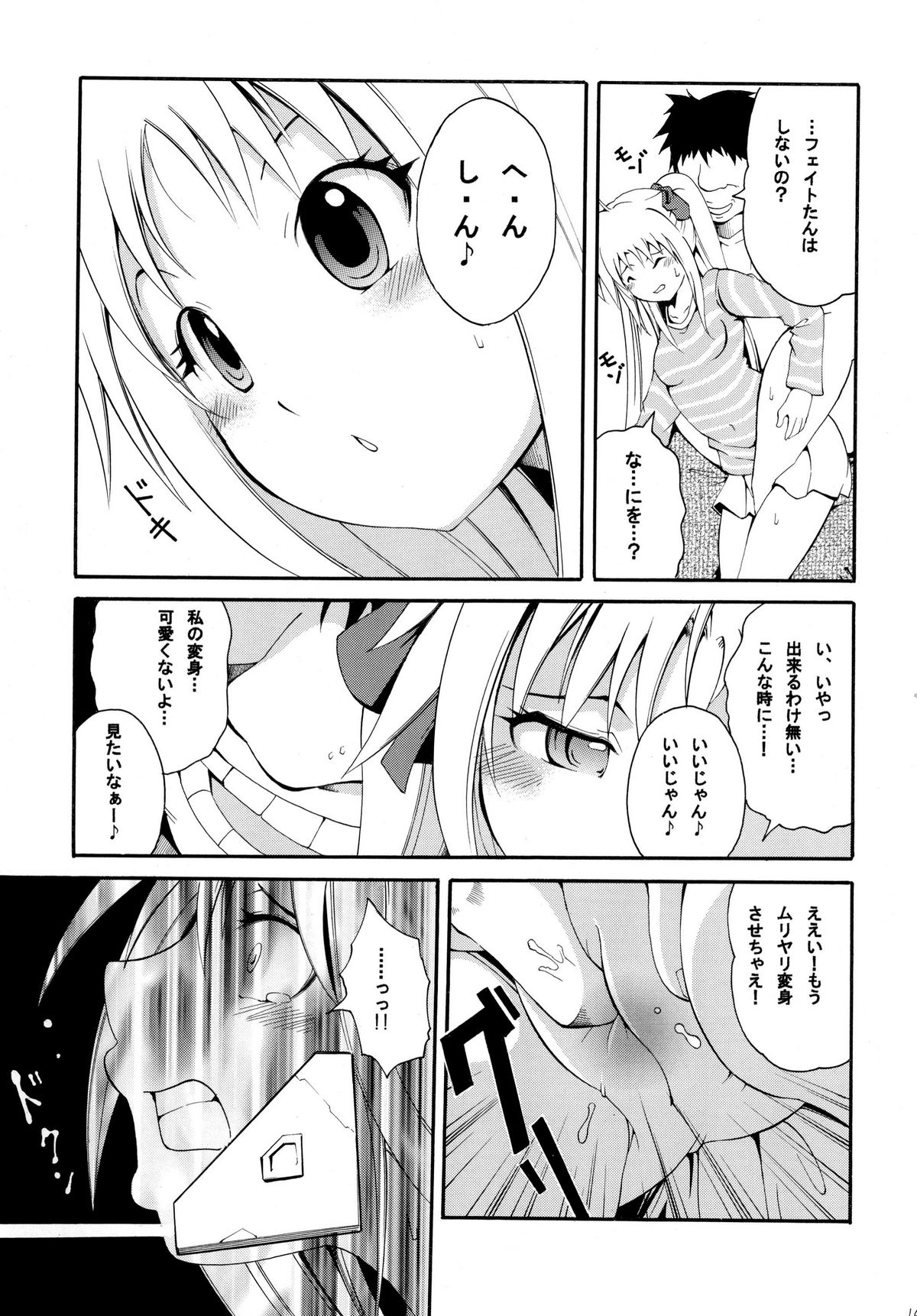 [Mocchidou (Katori)] Saku ! Mahou Jiyo ! (Mahou Shoujo Lyrical Nanoha) [Digital] page 18 full