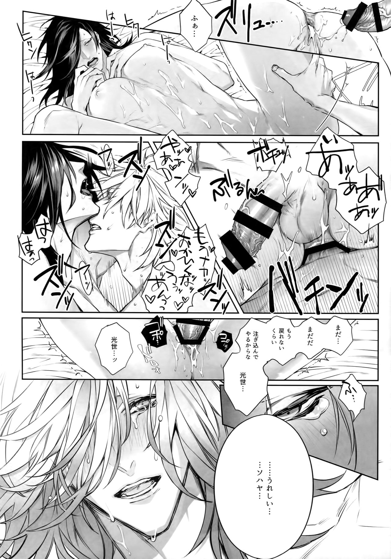 [Still (TIM)] X (Touken Ranbu) page 31 full