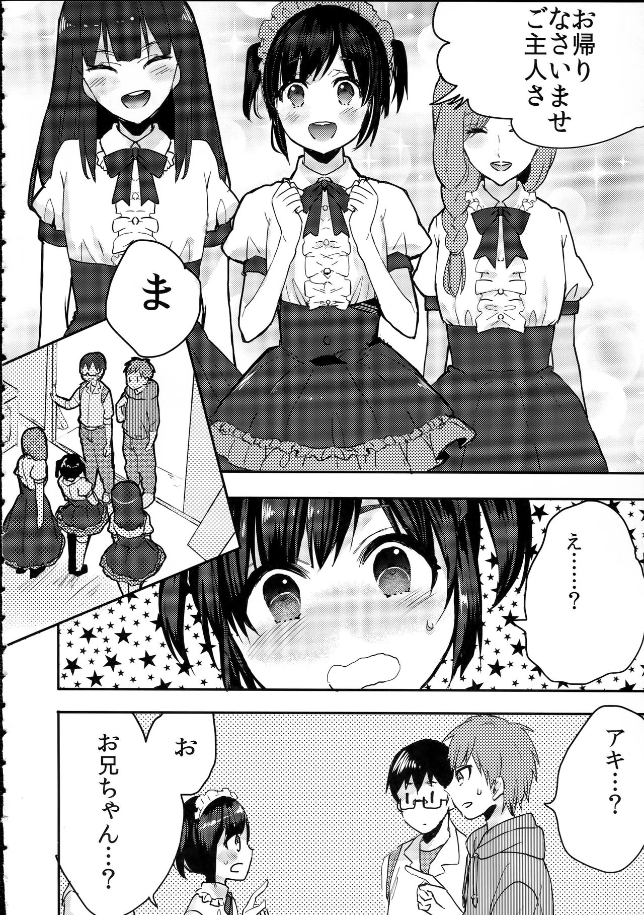 (C91) [27 (Fujitsuna)] Otouto wa Maid-san page 5 full