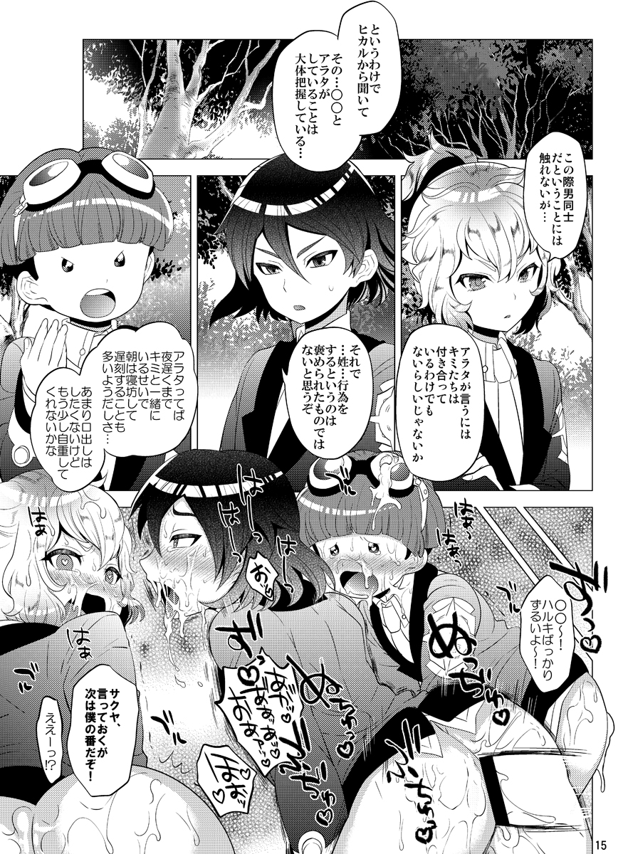 [Botamochi no Utage (Nayuzaki Natsumi)] Boku Dake no Wars (Danball Senki) [Digital] page 15 full