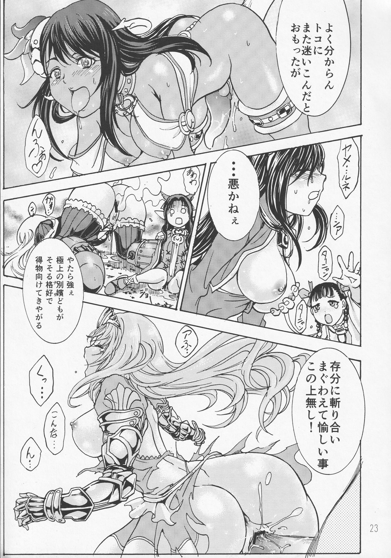 (C82) [Rurunoya (Rurukichi)] QUEEN'S VERSUS (Queen's Blade) page 21 full