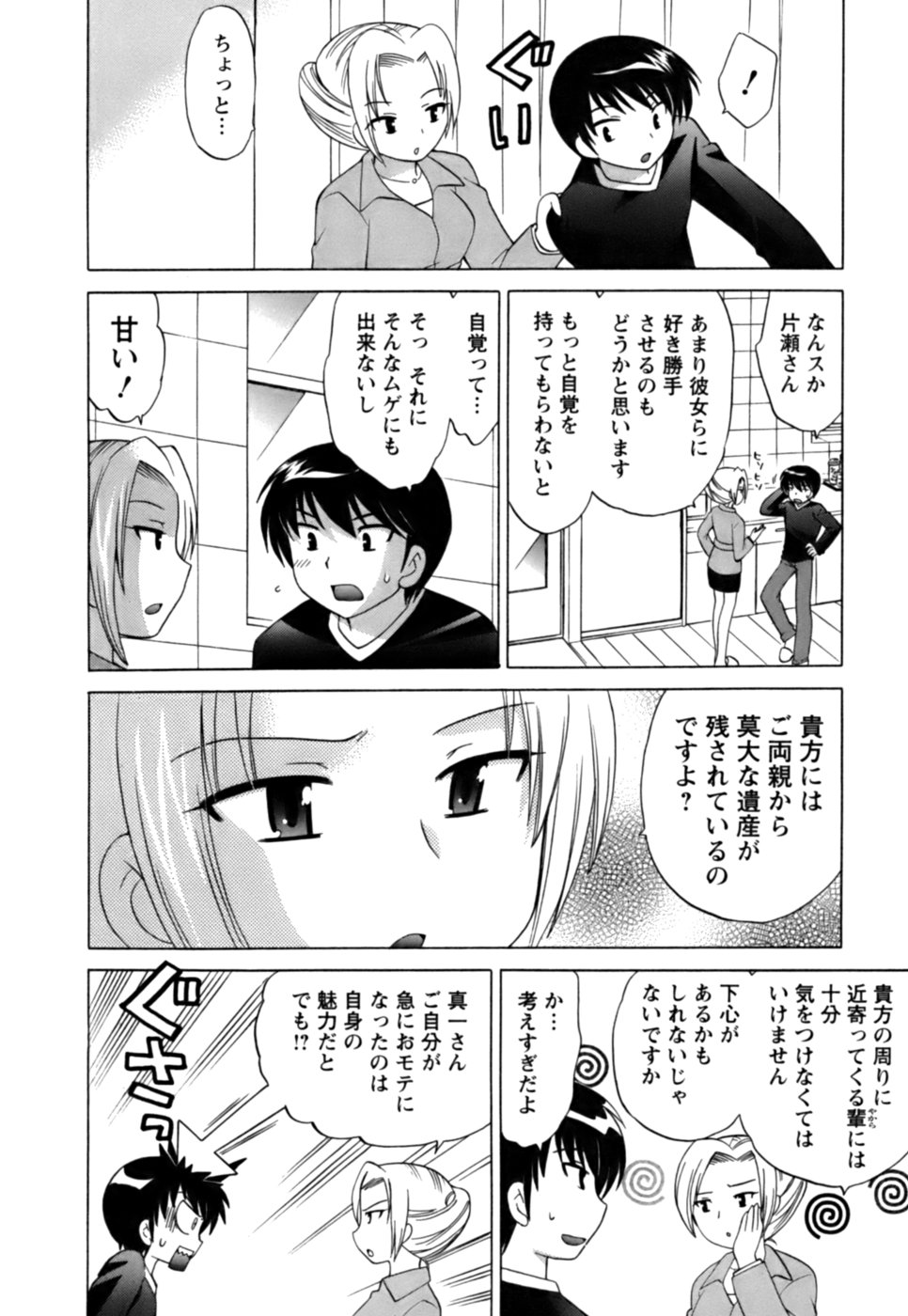[Kotono Wakako] Colorful Commune Vol.1 page 53 full