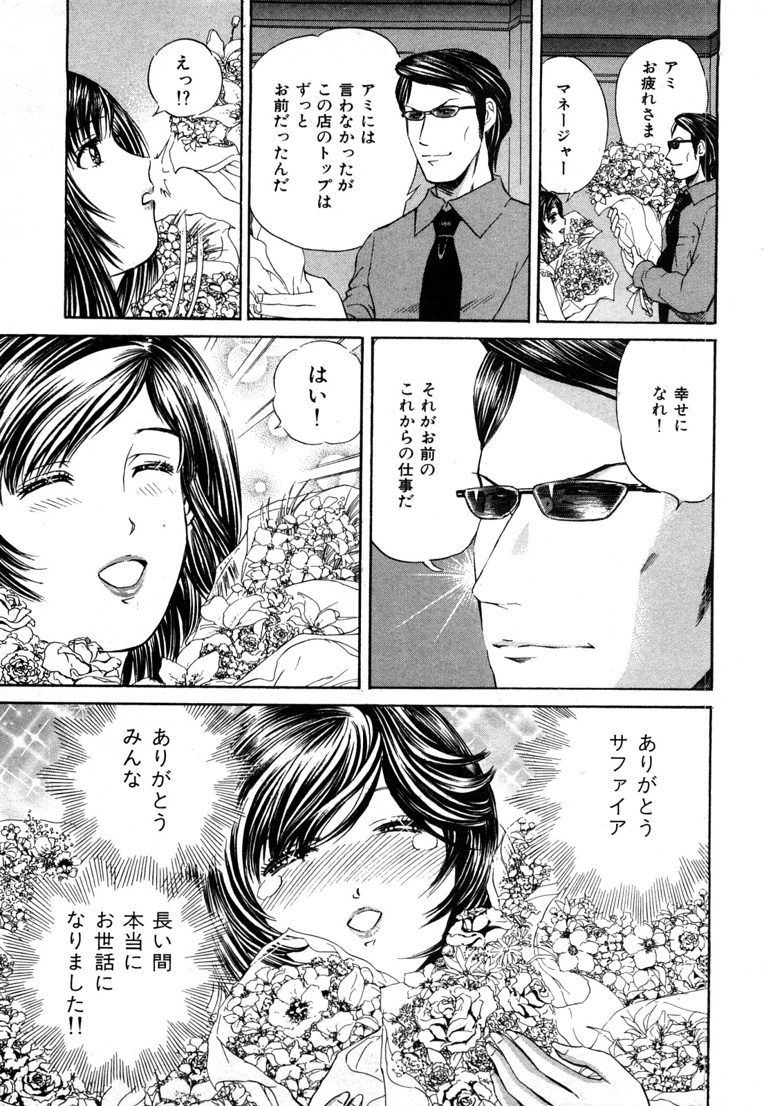 [Persona] Himitsu no Idol page 192 full