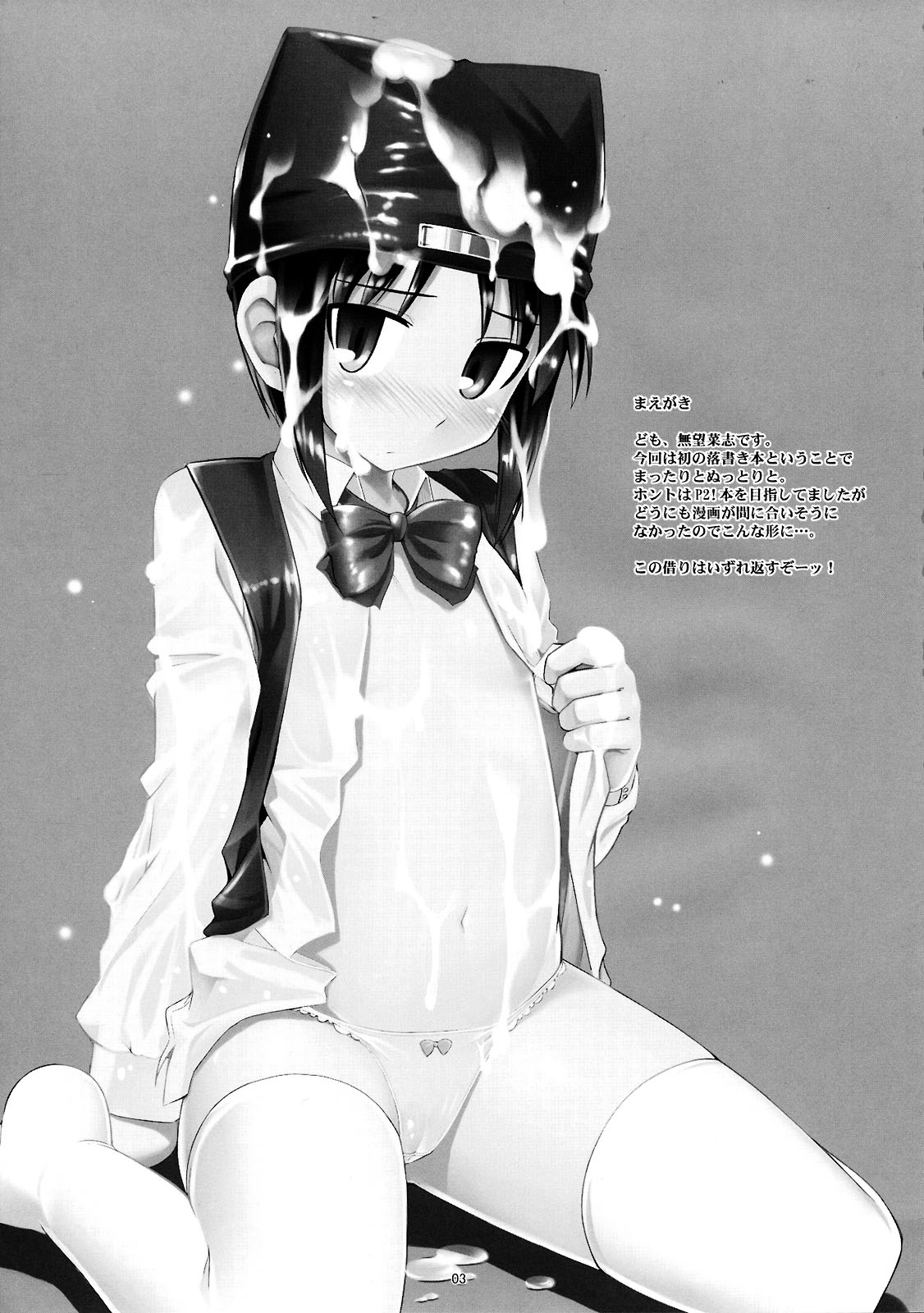 (C73) [RUBBISH Selecting Squad (Namonashi)] RE extra (P2! -let's Play Pingpong!-) page 3 full