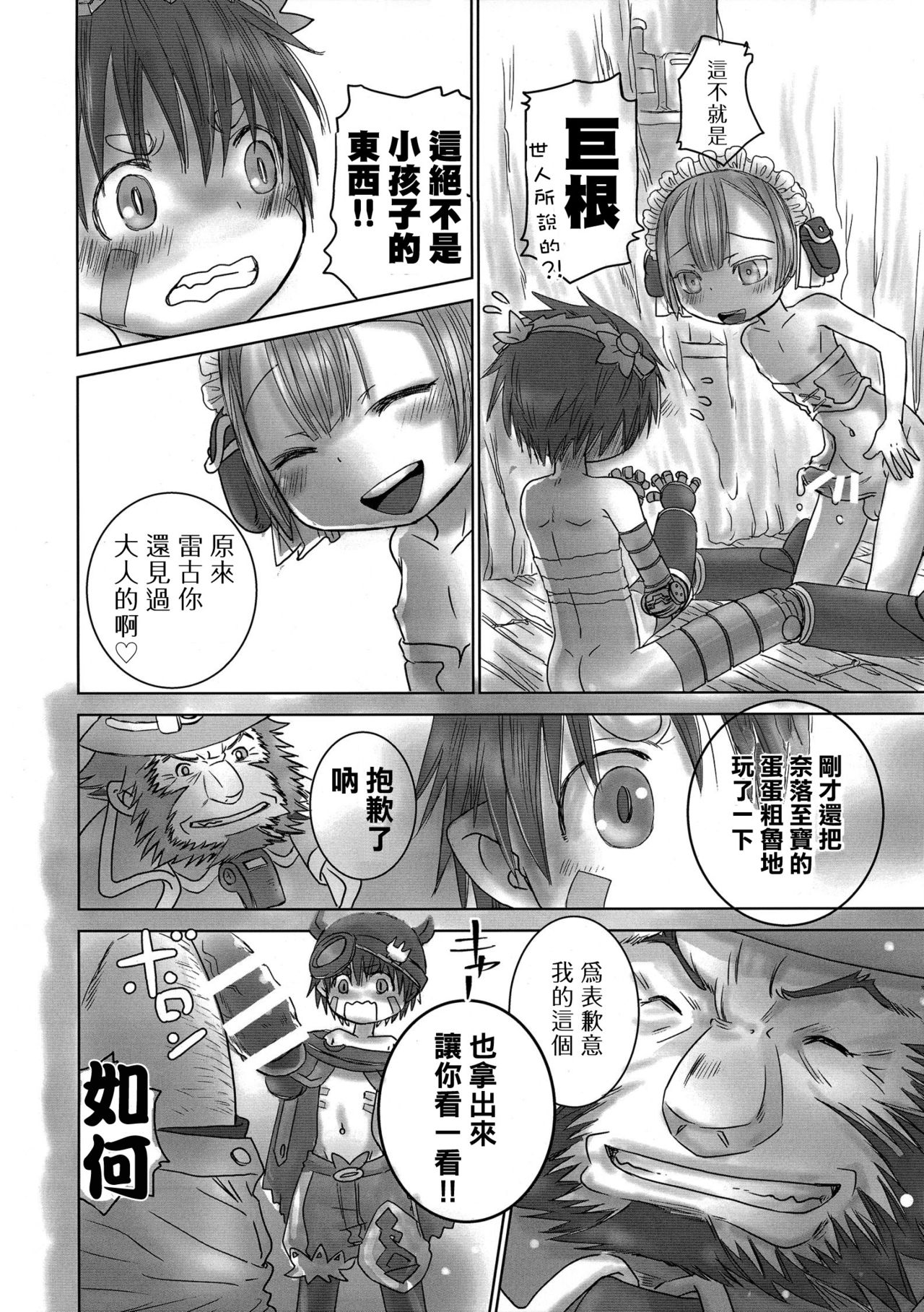 [YANCHA CLUB (DOUSAI)] Seeker Camp de Omotenashi (Made in Abyss) [Chinese] [瑞树汉化组] page 11 full