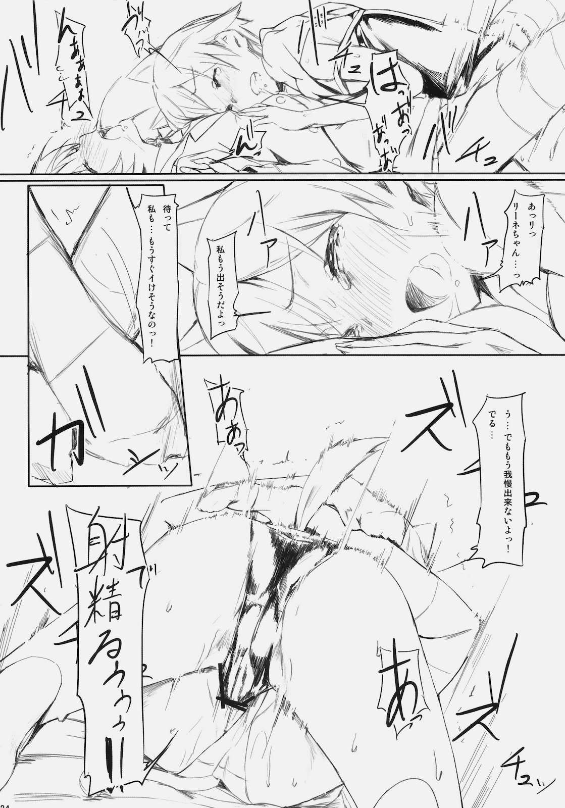 (C79) [Clowns' (Ken-1)] Lilli Marlene (Strike Witches) page 23 full