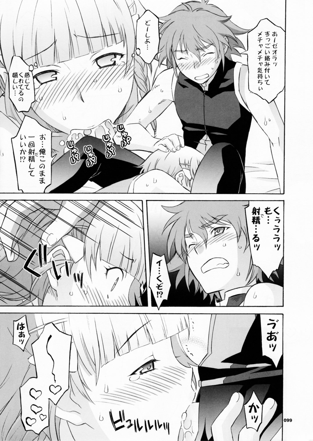 (C70) [Wagamama Dou (Shoumaru)] HAGATAMA FINAL (Super Robot Wars) page 100 full