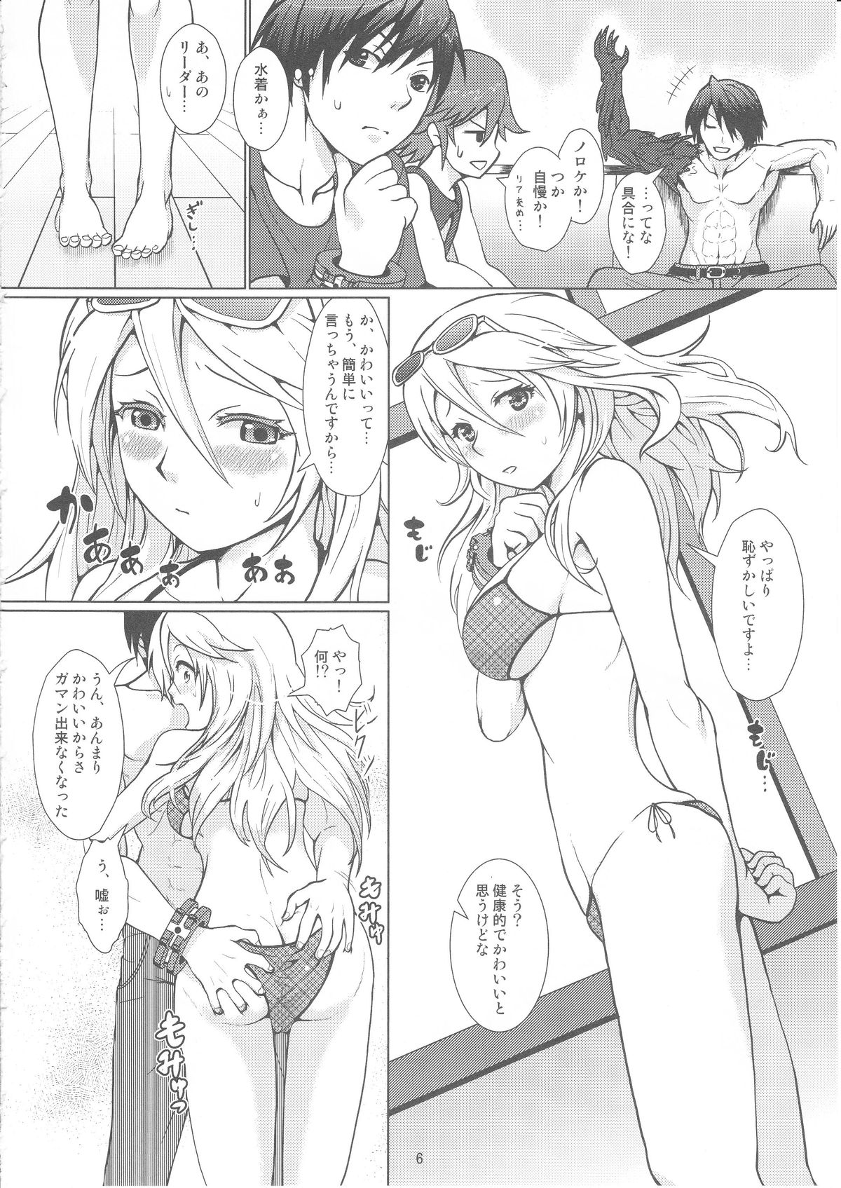 (C82) [Lithium (Uchiga)] SUMMER EATER (GOD EATER) page 5 full