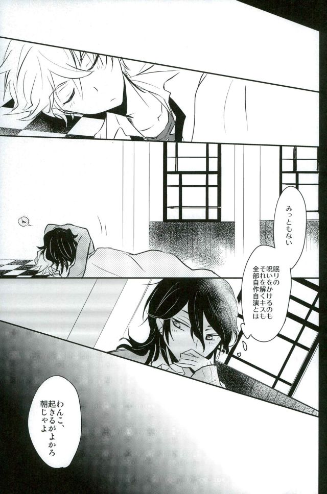 (brilliant days3) [Snobbism (Chiitake)] Koi no Chaban Gekijou (Ensemble Stars!) page 32 full