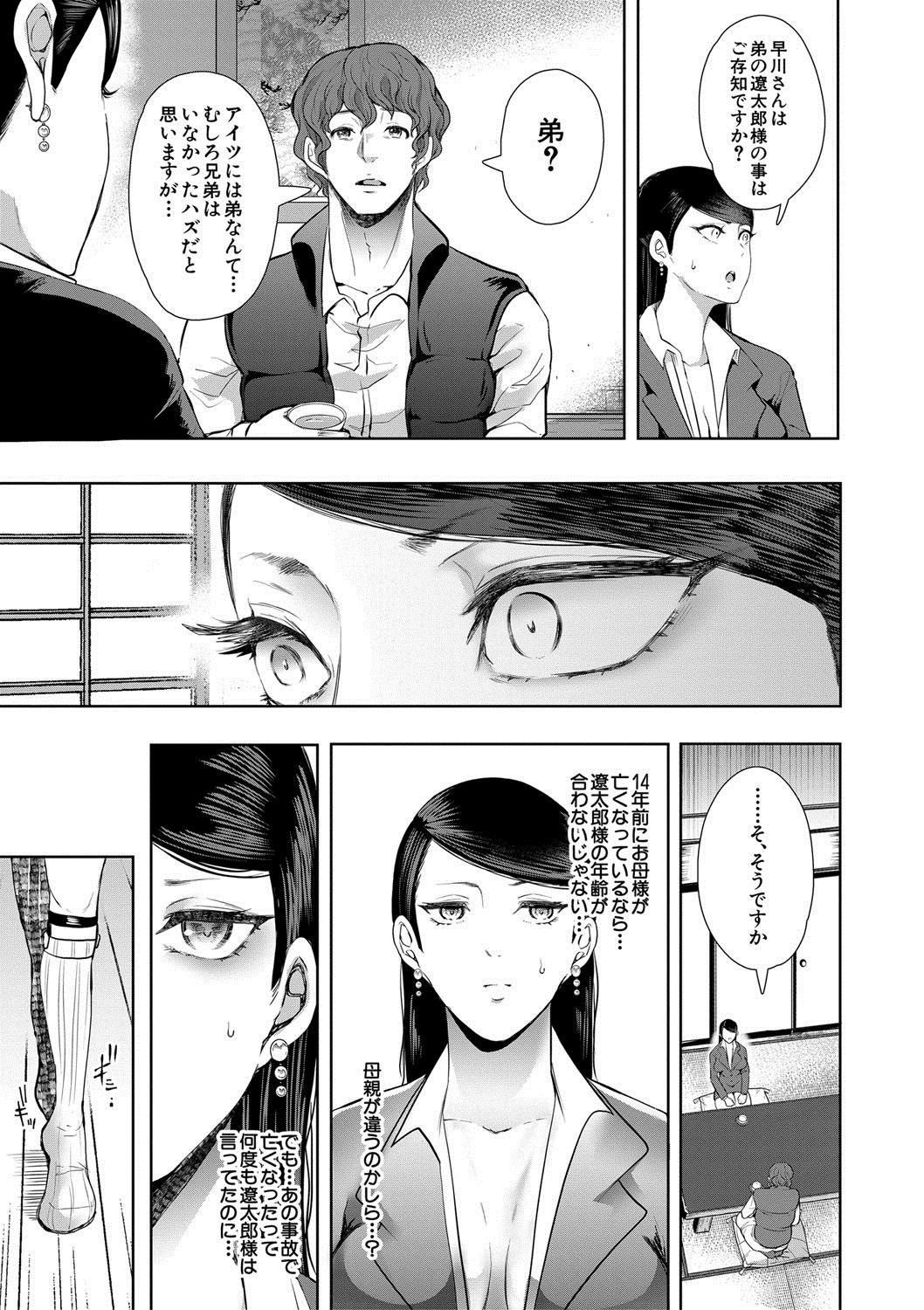 [Shomu] Watashi-tachi wa Shihai Sarenagara Okasareru... [Digital] page 85 full