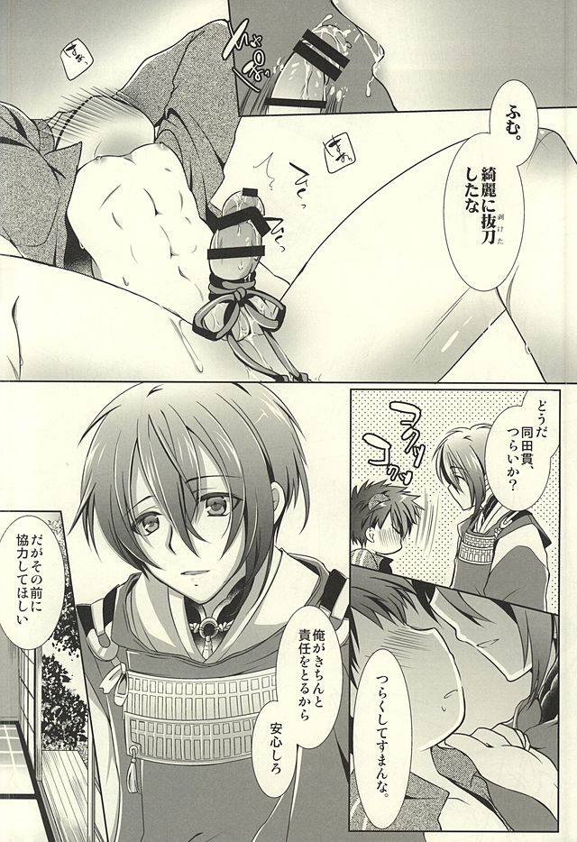 (Hyattou Ryouran ~Kimi no Heart o Shirahadori~) [Ennui-tei (Ousawa Kanata)] Ojiichan to Shotanuki. (Touken Ranbu) page 10 full